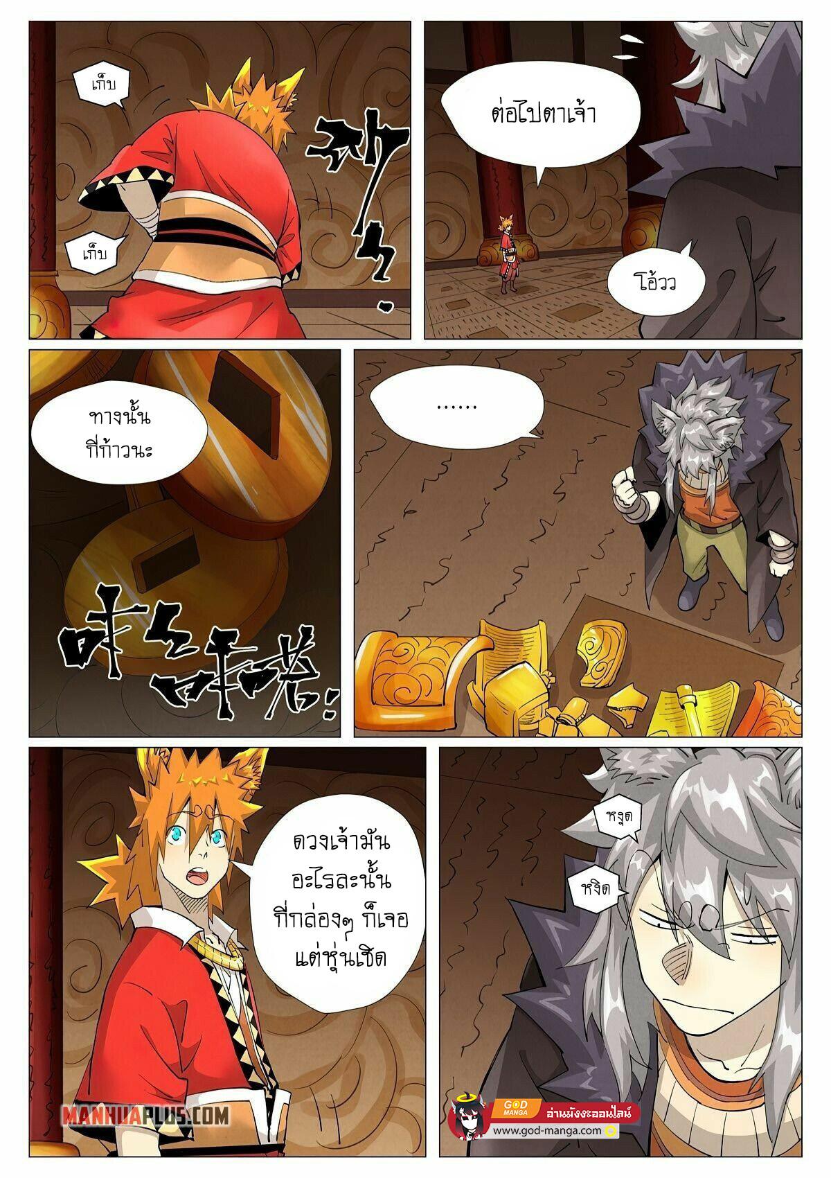 Tales of Demons and Gods ตอนที่ 392 แปลไทย รูปที่ 15