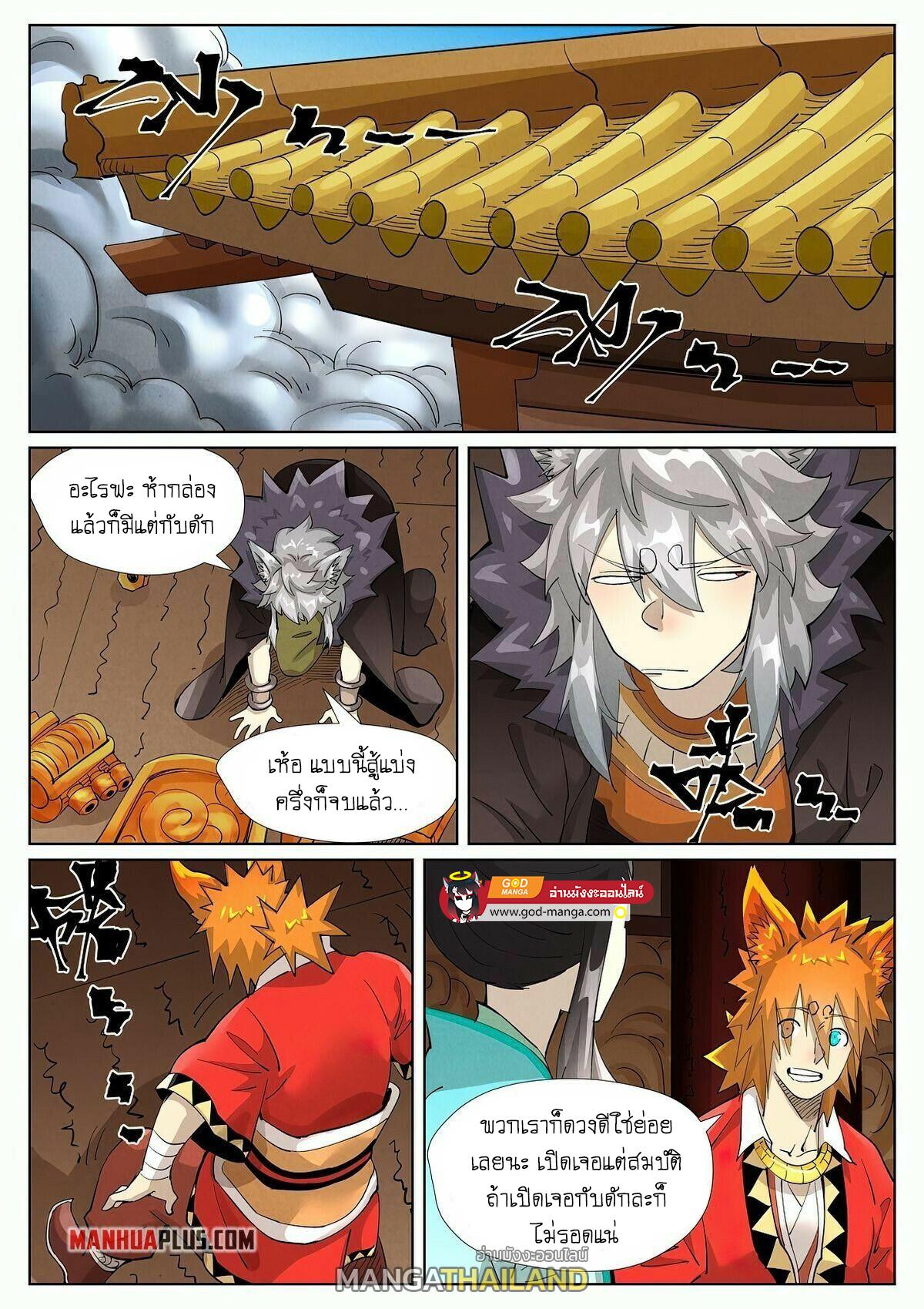 Tales of Demons and Gods ตอนที่ 392 แปลไทย รูปที่ 16