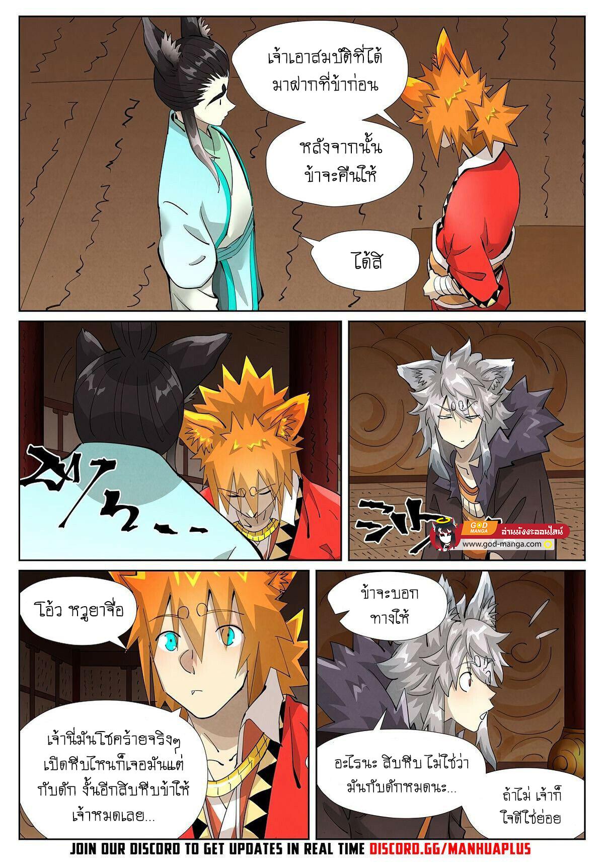 Tales of Demons and Gods ตอนที่ 392 แปลไทย รูปที่ 17