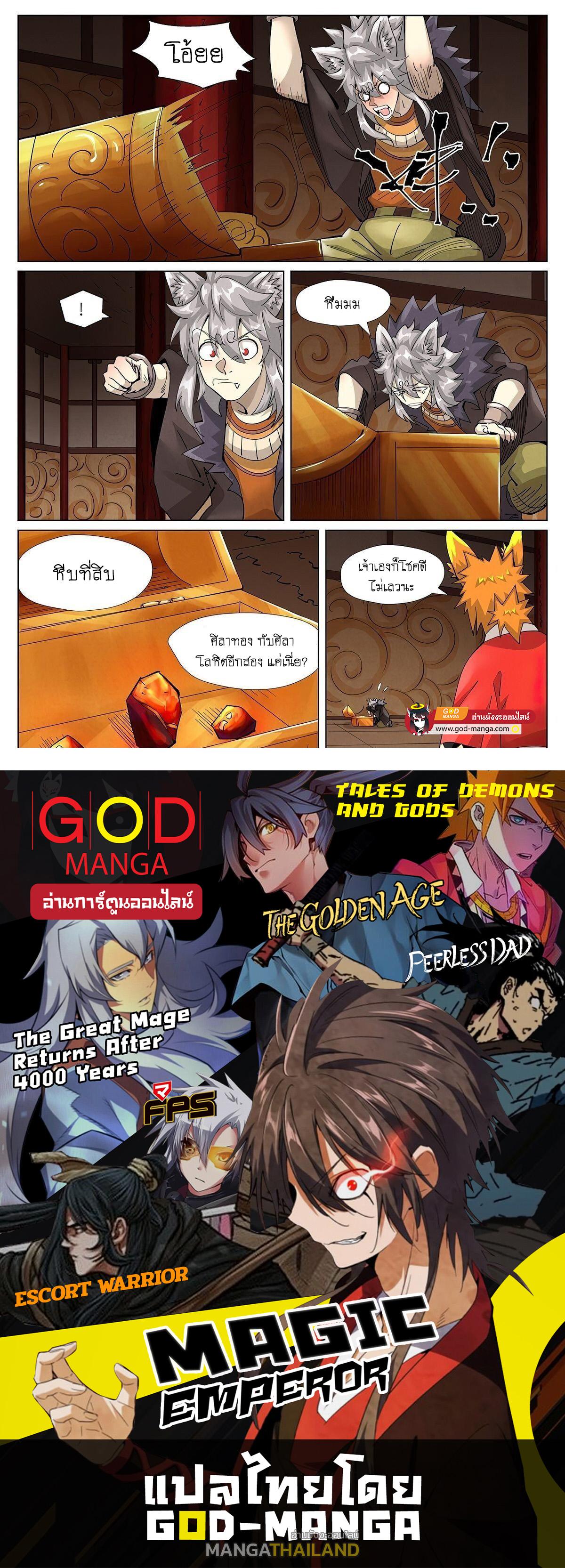 Tales of Demons and Gods ตอนที่ 392 แปลไทย รูปที่ 19