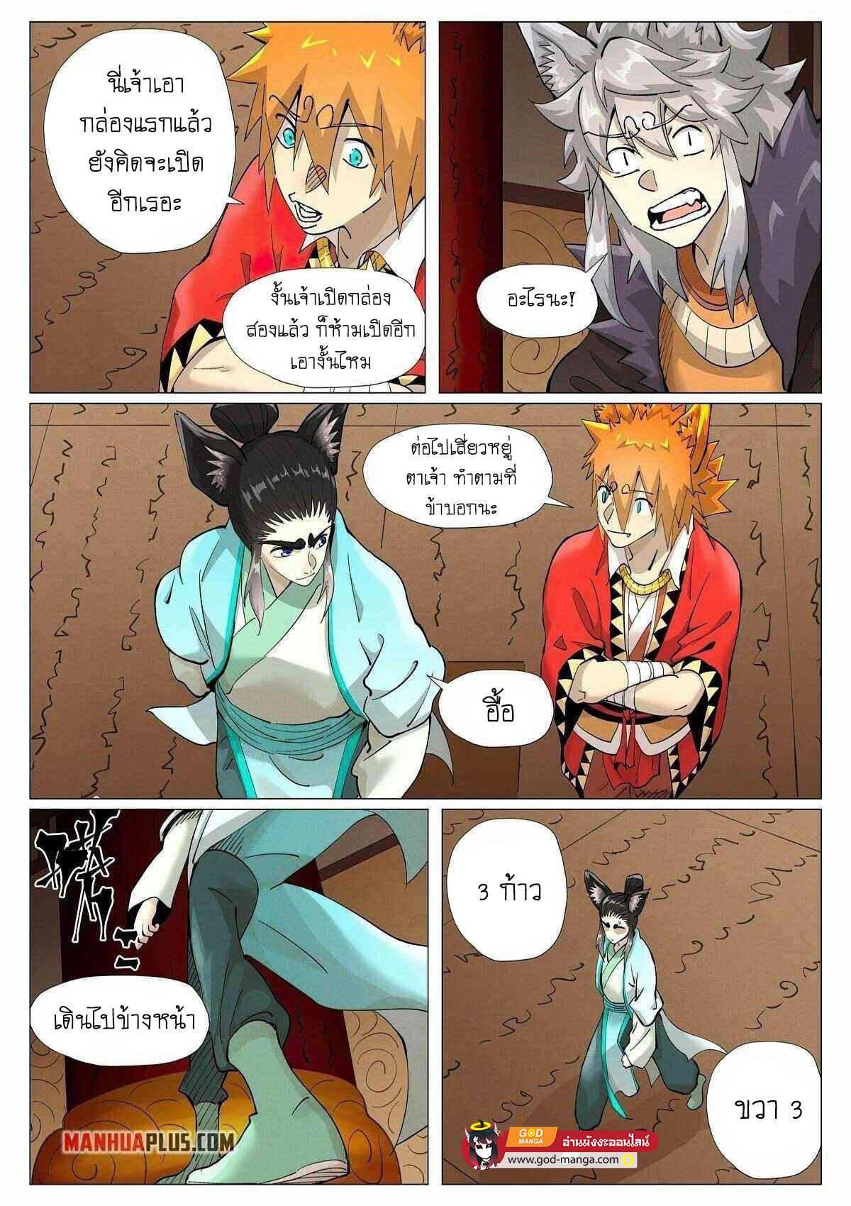 Tales of Demons and Gods ตอนที่ 392 แปลไทย รูปที่ 2