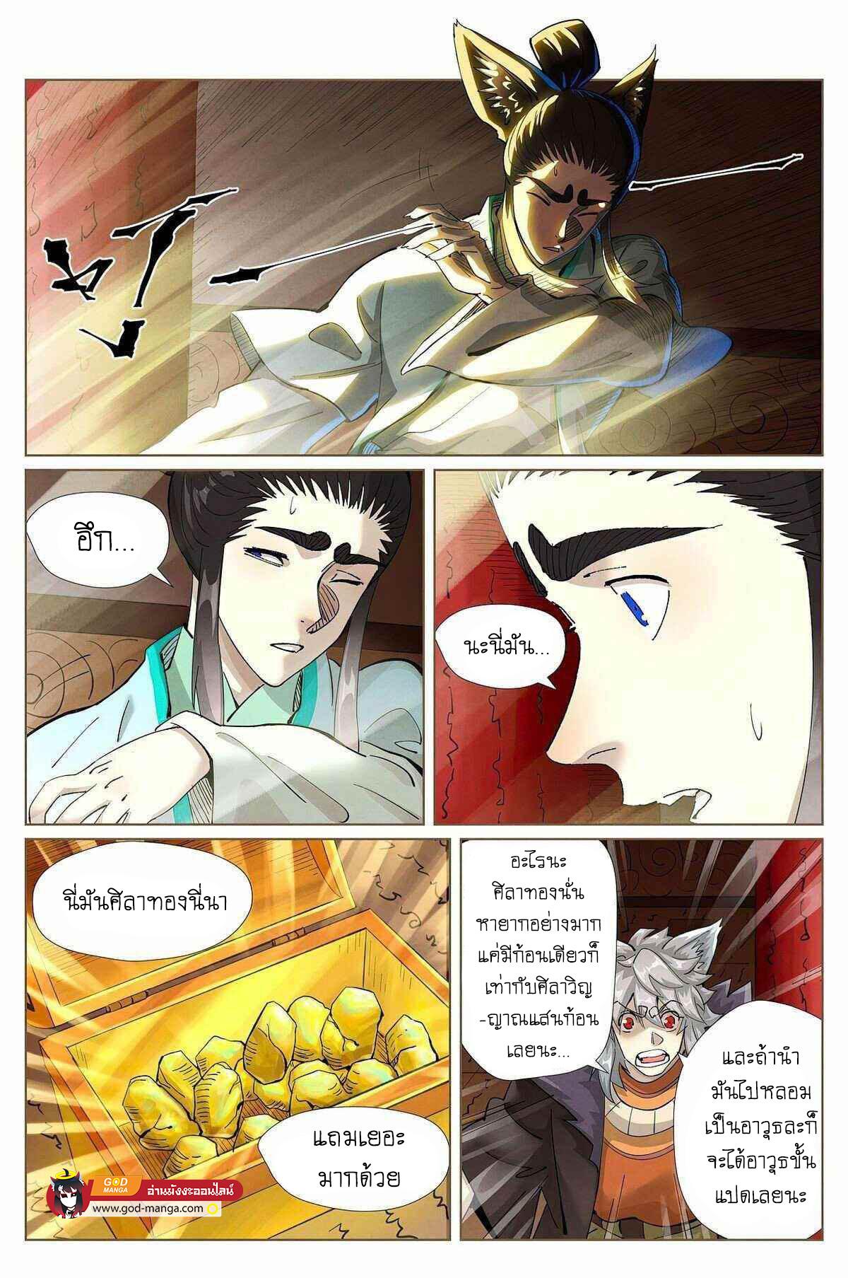 Tales of Demons and Gods ตอนที่ 392 แปลไทย รูปที่ 4