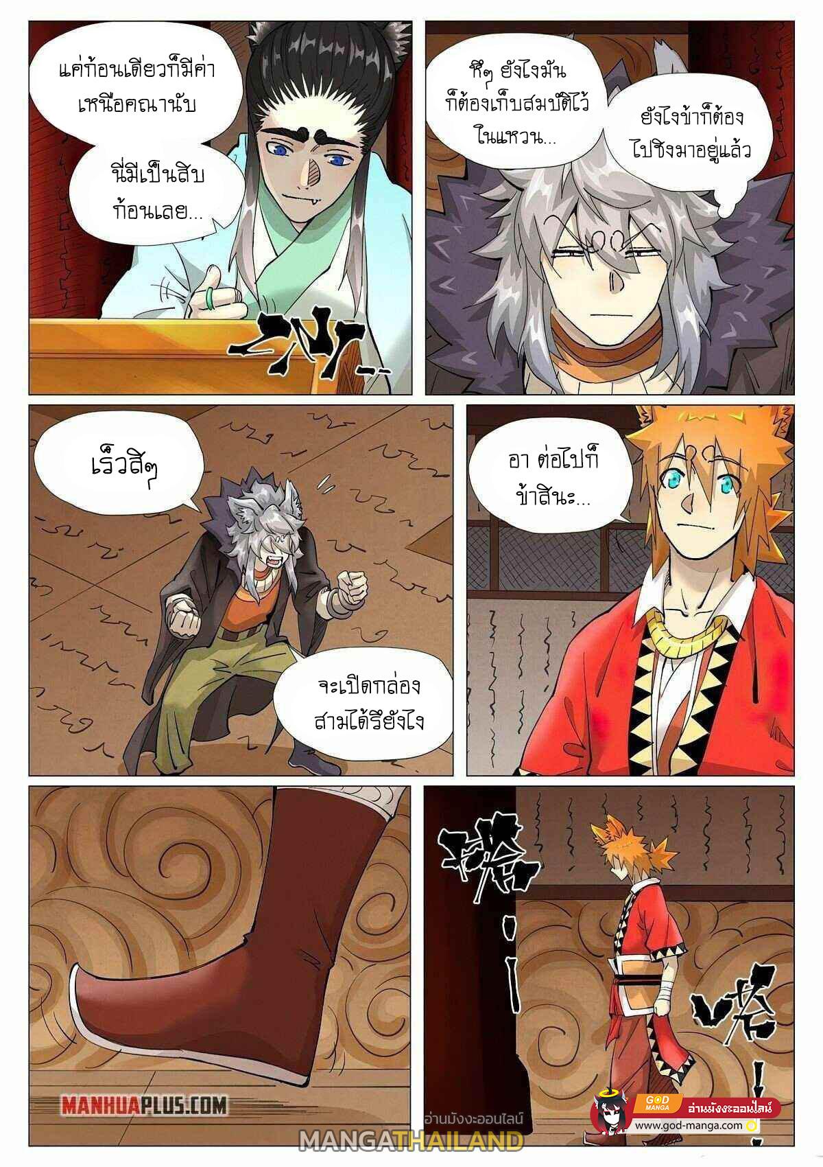 Tales of Demons and Gods ตอนที่ 392 แปลไทย รูปที่ 5