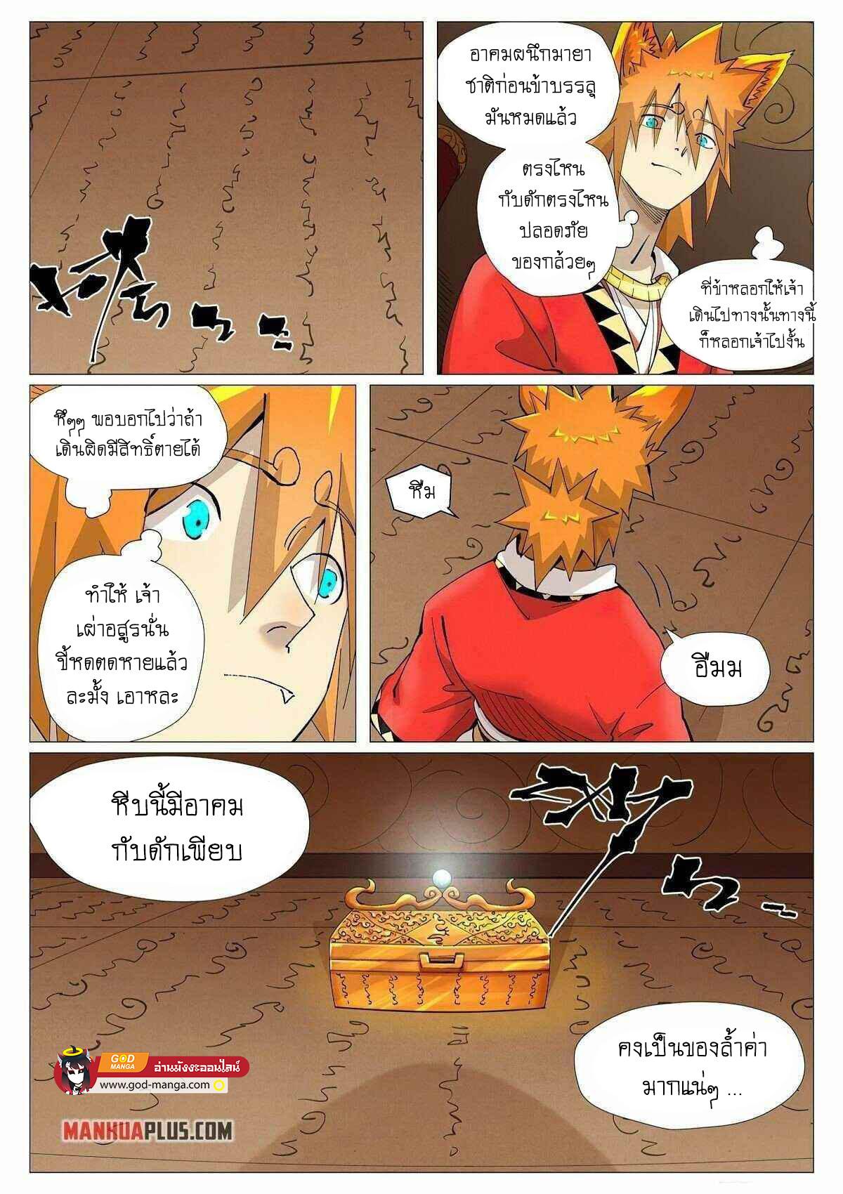 Tales of Demons and Gods ตอนที่ 392 แปลไทย รูปที่ 6