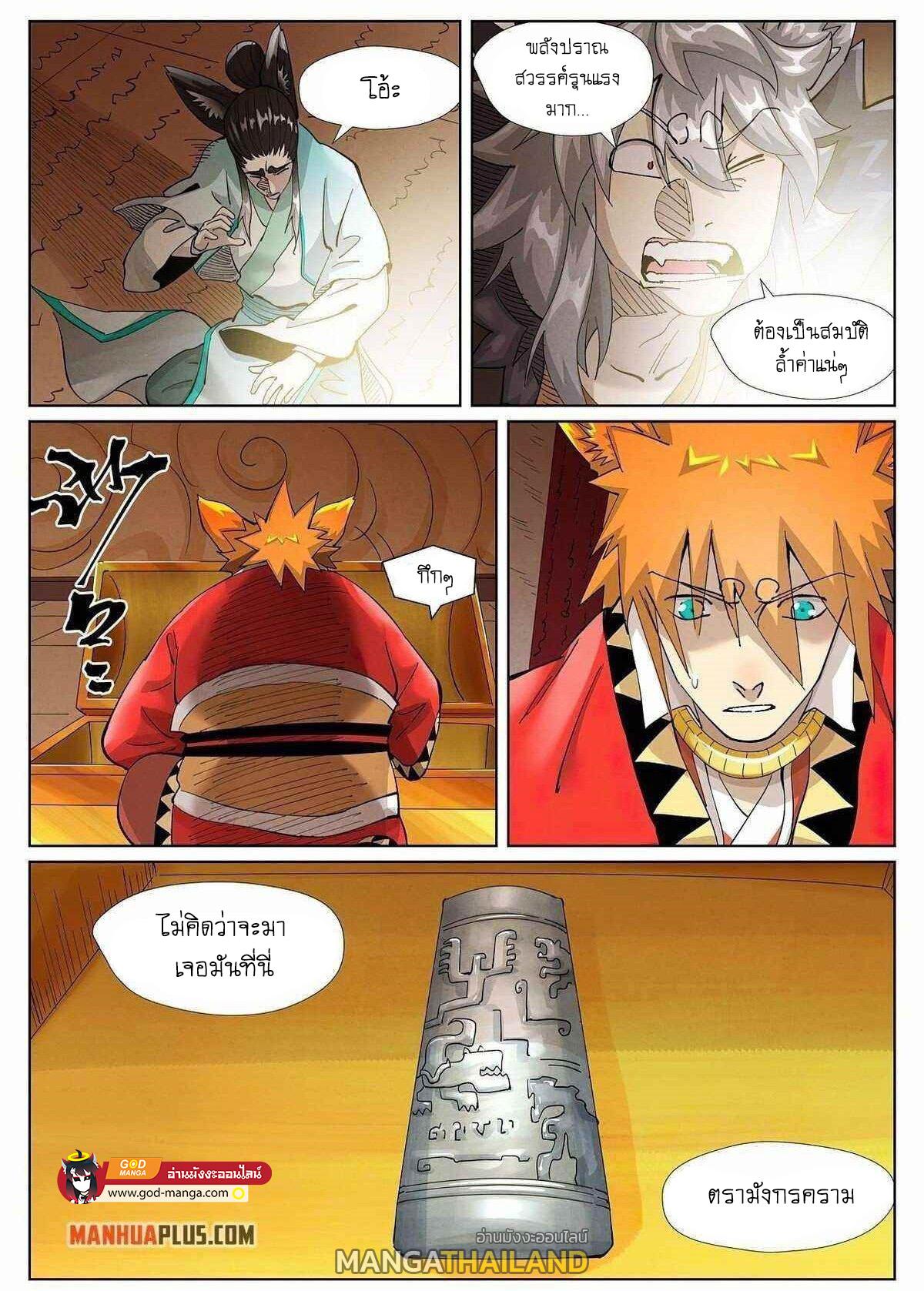 Tales of Demons and Gods ตอนที่ 392 แปลไทย รูปที่ 9