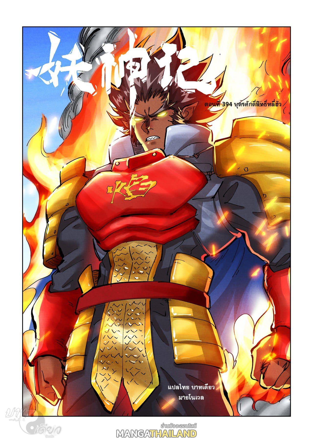 Tales of Demons and Gods ตอนที่ 394 แปลไทย รูปที่ 1