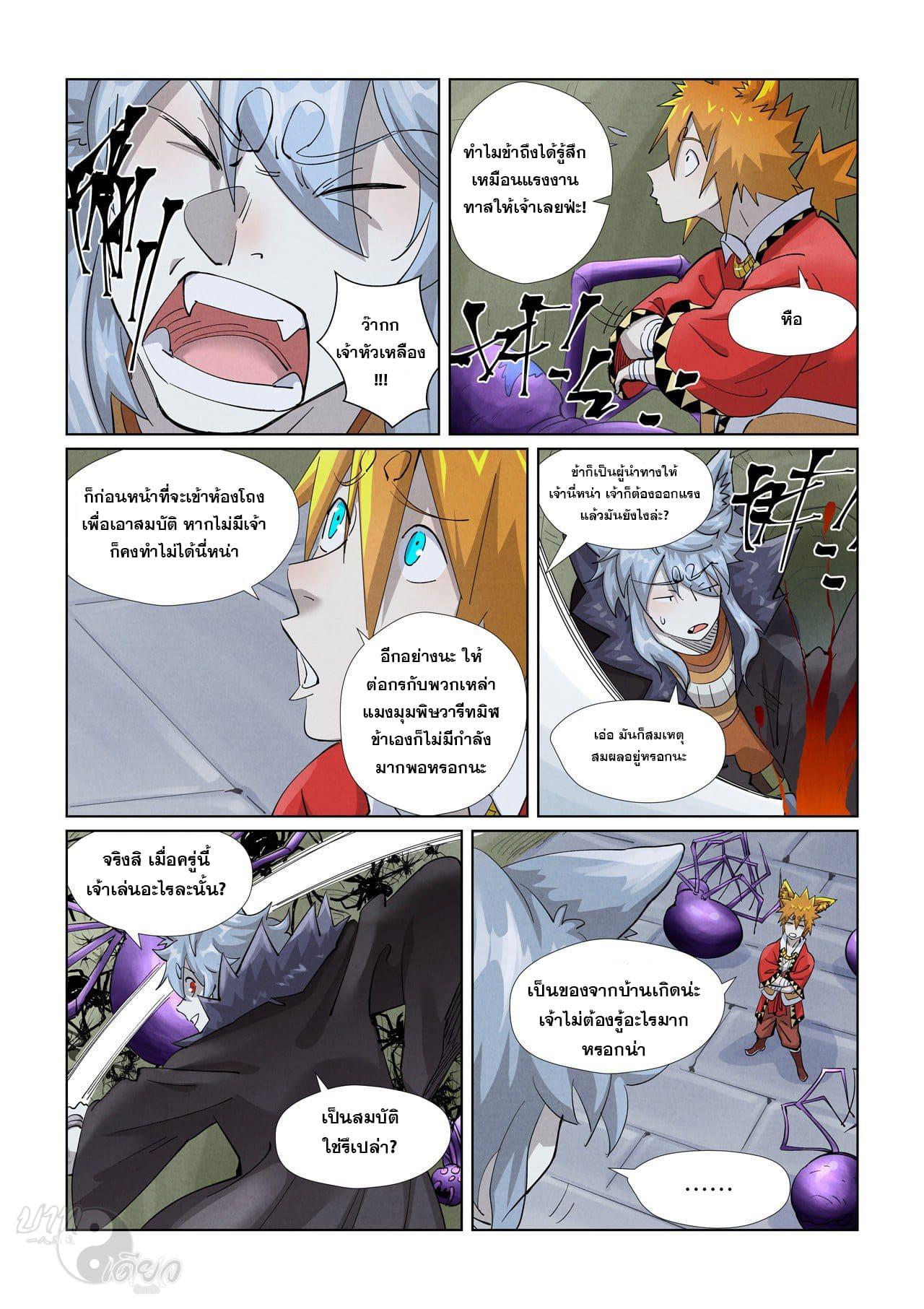 Tales of Demons and Gods ตอนที่ 394 แปลไทย รูปที่ 11