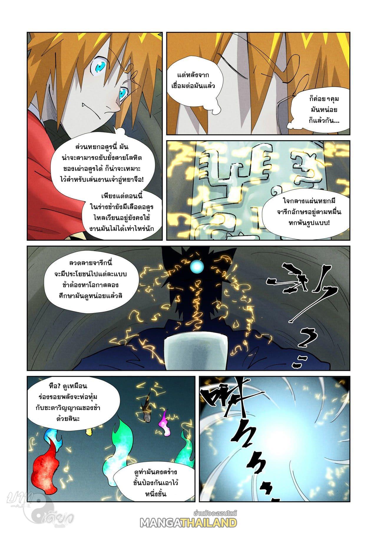 Tales of Demons and Gods ตอนที่ 394 แปลไทย รูปที่ 16