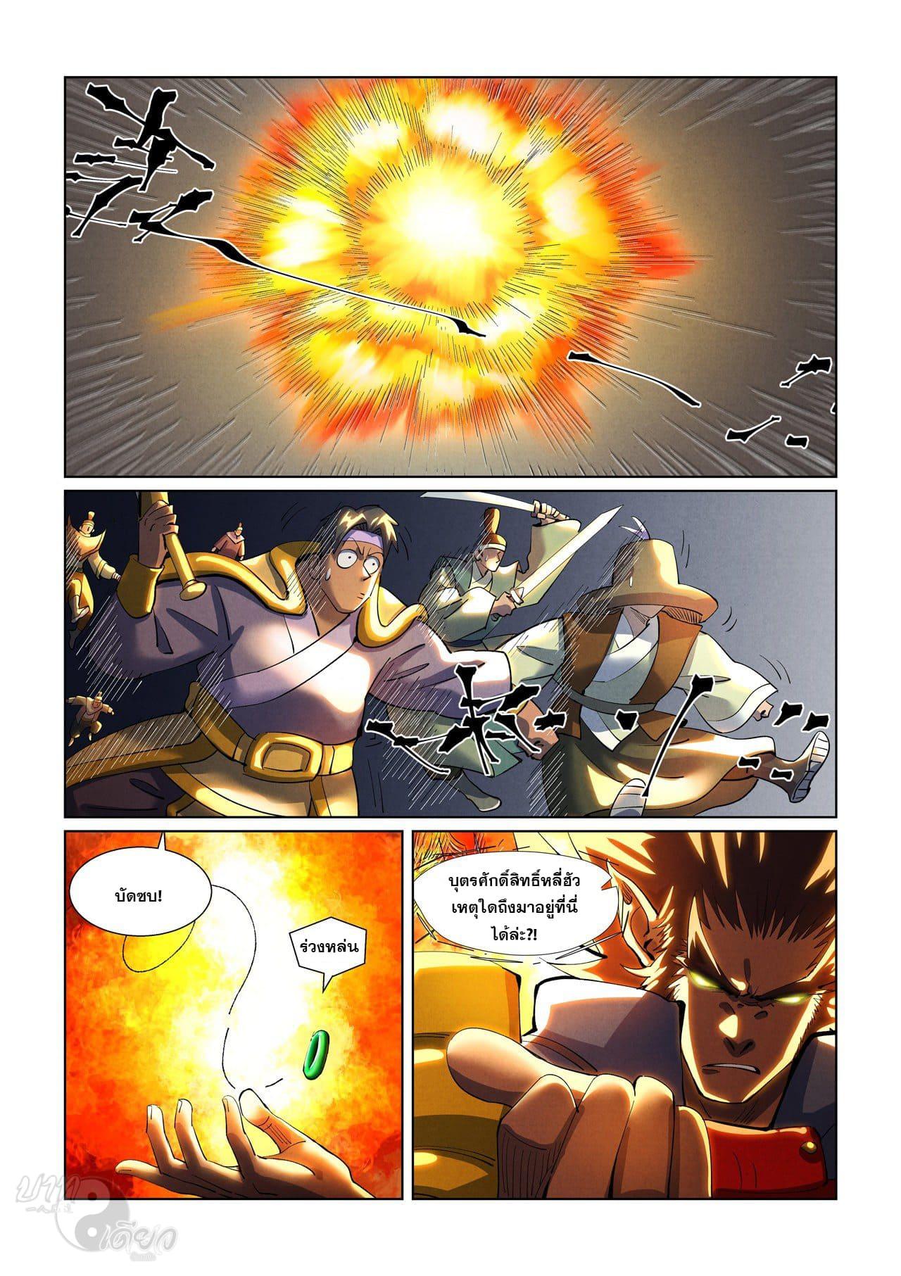 Tales of Demons and Gods ตอนที่ 394 แปลไทย รูปที่ 4