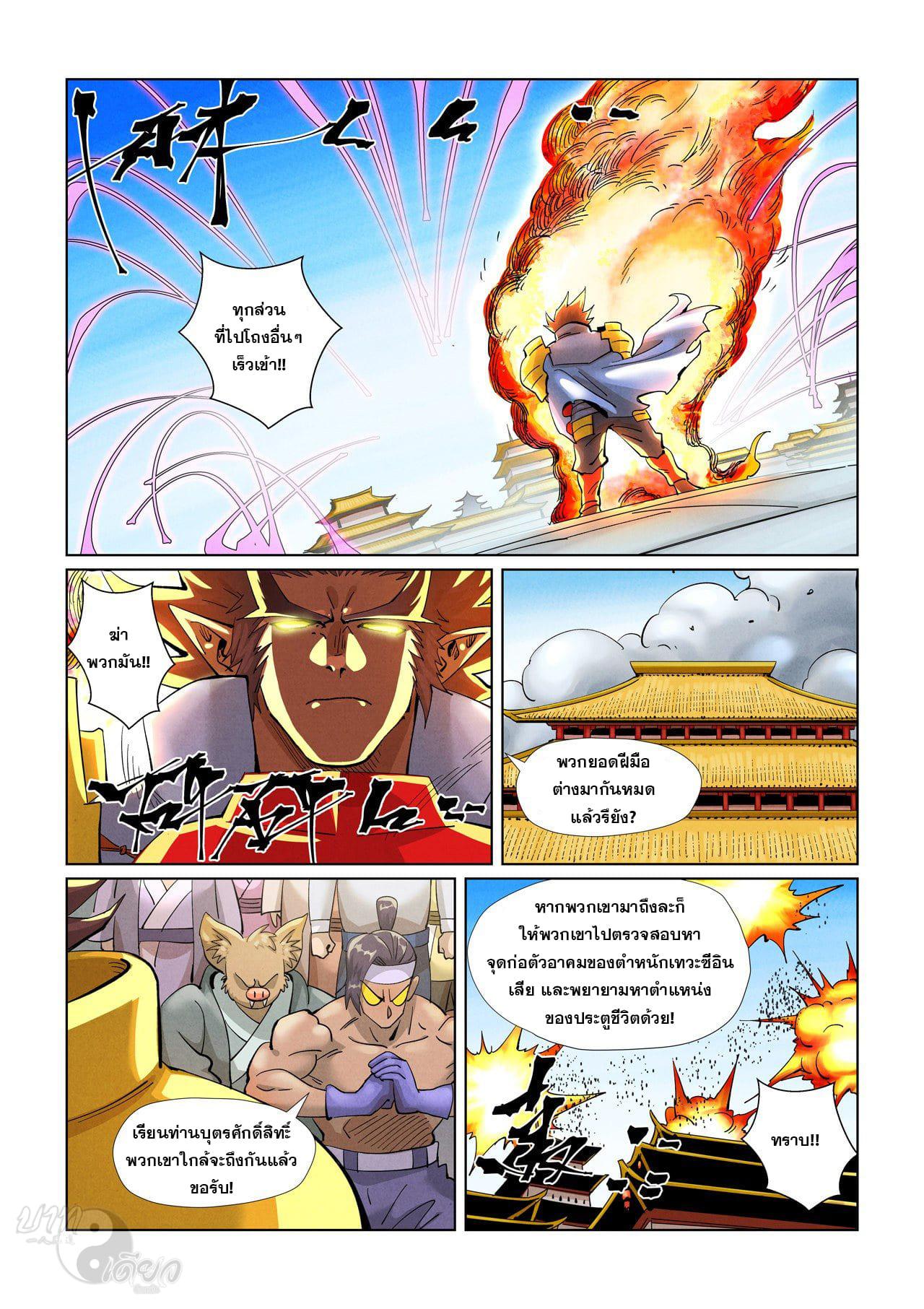 Tales of Demons and Gods ตอนที่ 394 แปลไทย รูปที่ 6