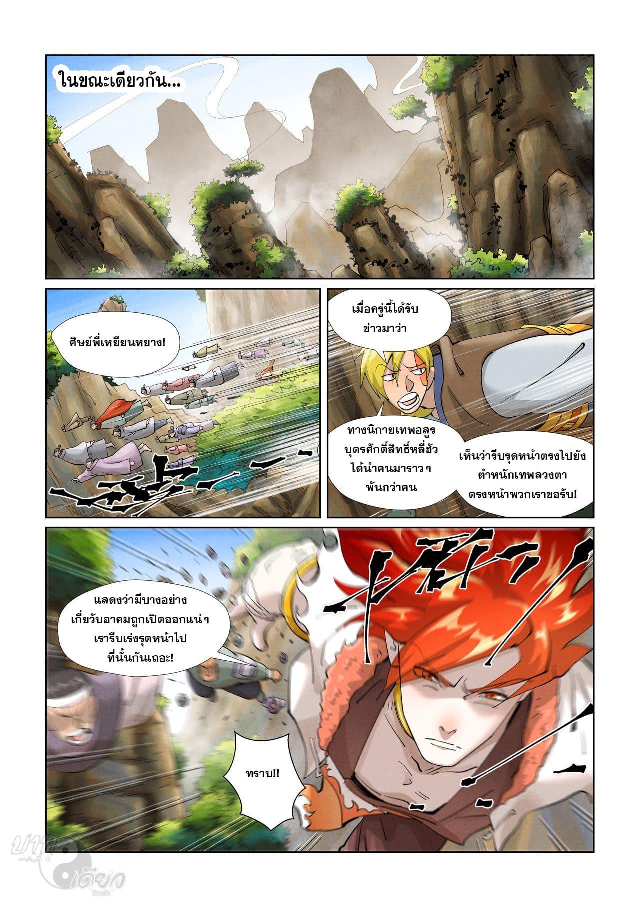 Tales of Demons and Gods ตอนที่ 394 แปลไทย รูปที่ 7