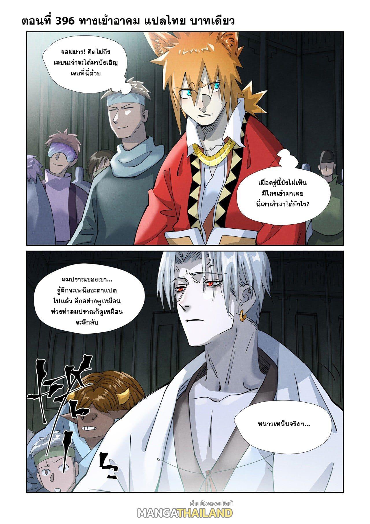 Tales of Demons and Gods ตอนที่ 396 แปลไทย รูปที่ 1