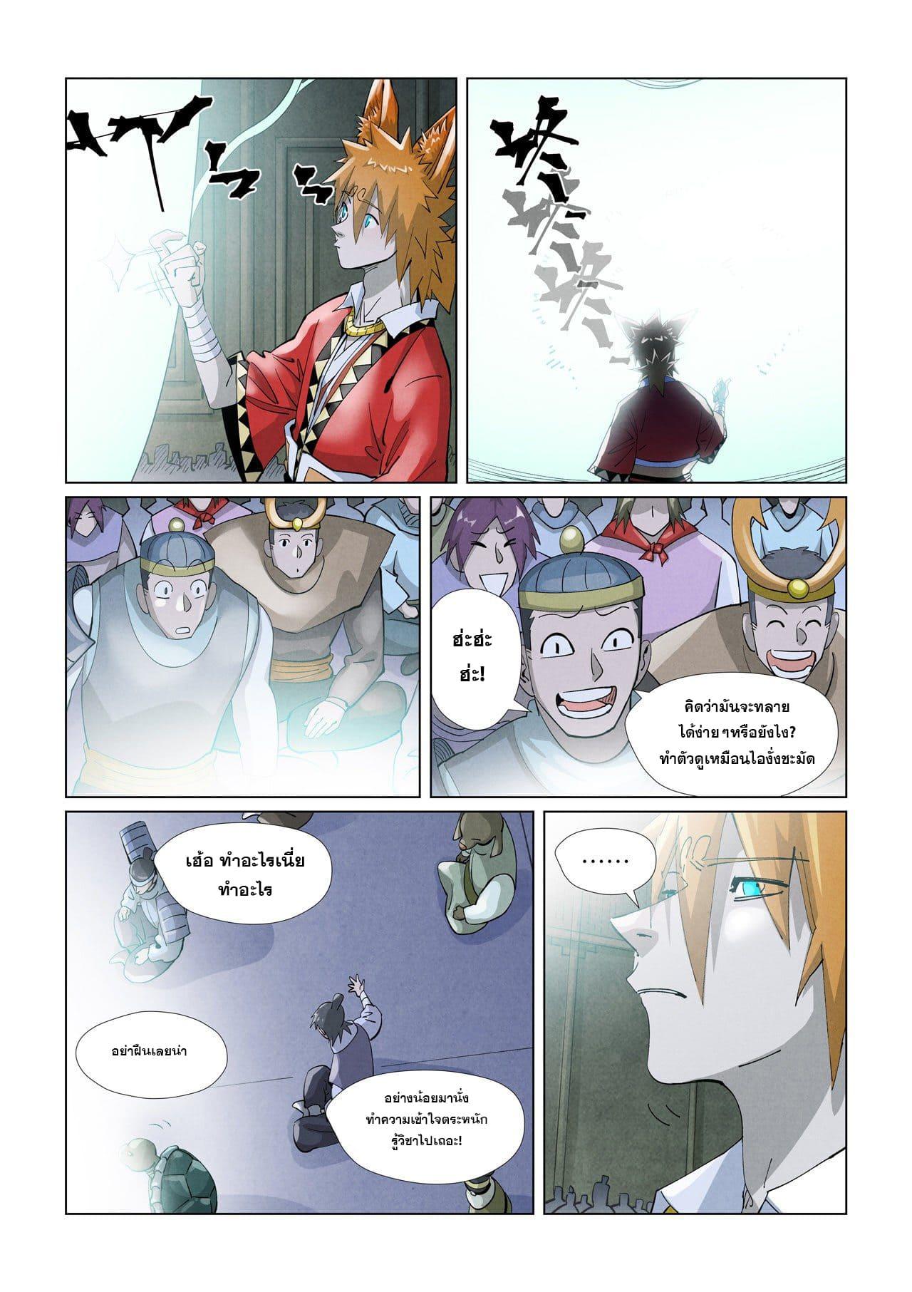 Tales of Demons and Gods ตอนที่ 396 แปลไทย รูปที่ 10