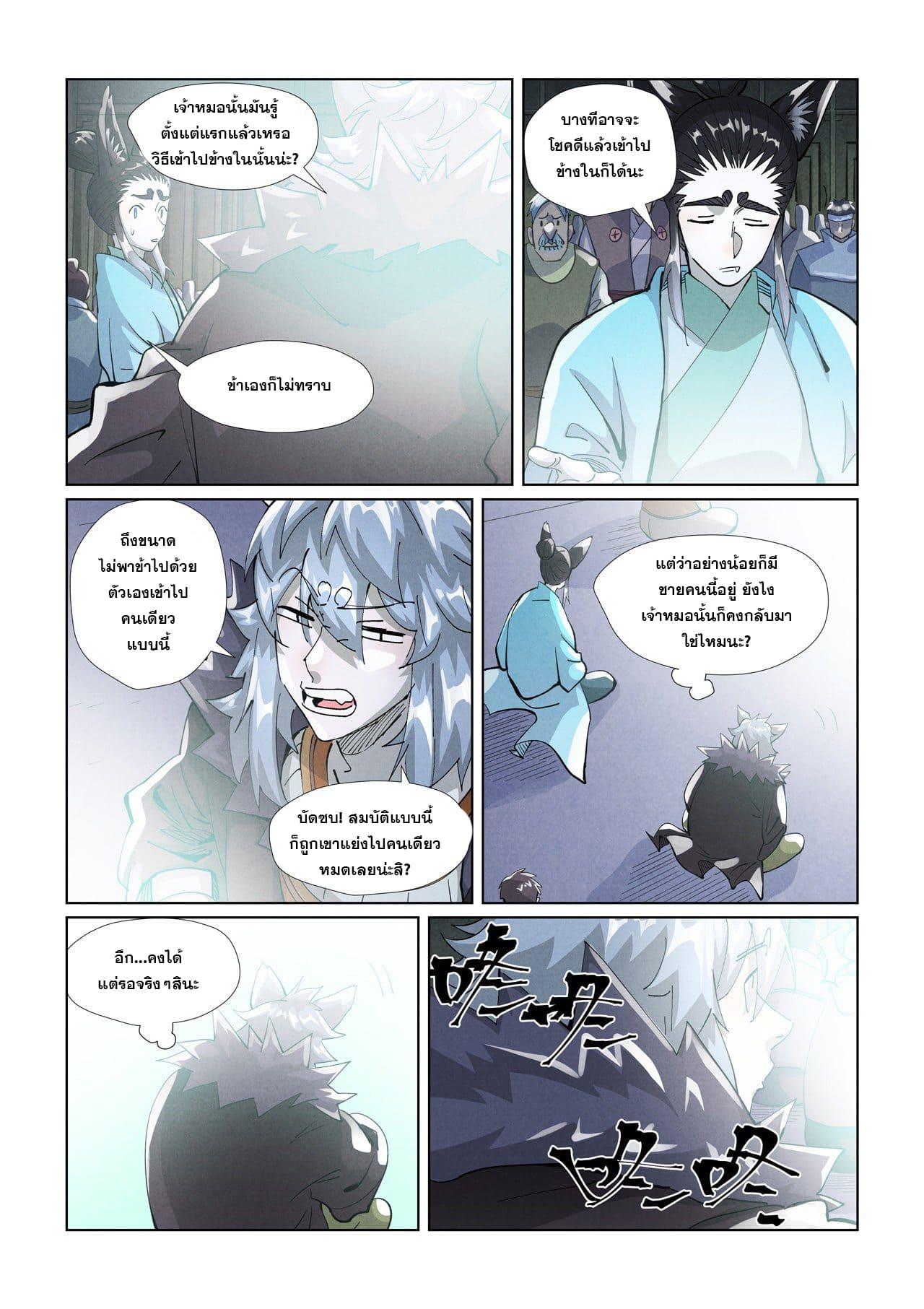 Tales of Demons and Gods ตอนที่ 396 แปลไทย รูปที่ 13