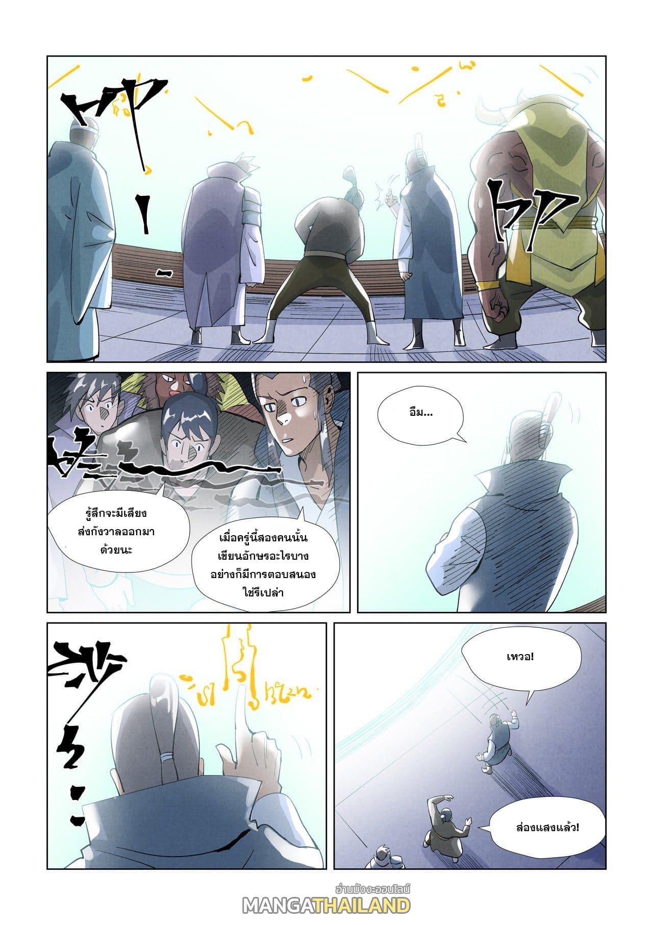 Tales of Demons and Gods ตอนที่ 396 แปลไทย รูปที่ 14