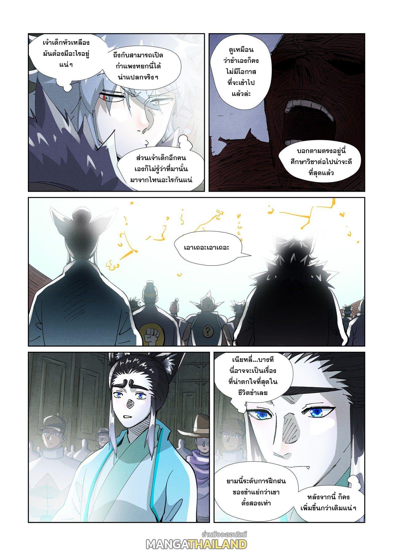 Tales of Demons and Gods ตอนที่ 396 แปลไทย รูปที่ 17