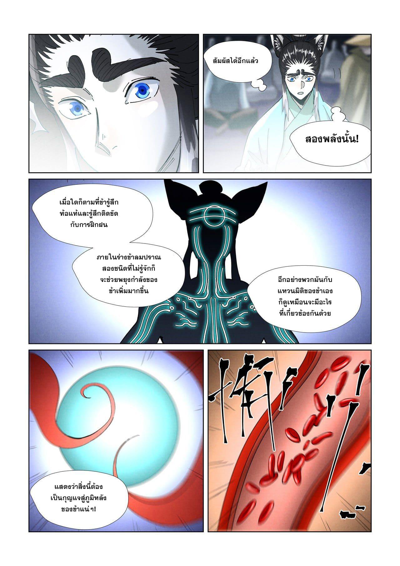 Tales of Demons and Gods ตอนที่ 396 แปลไทย รูปที่ 18