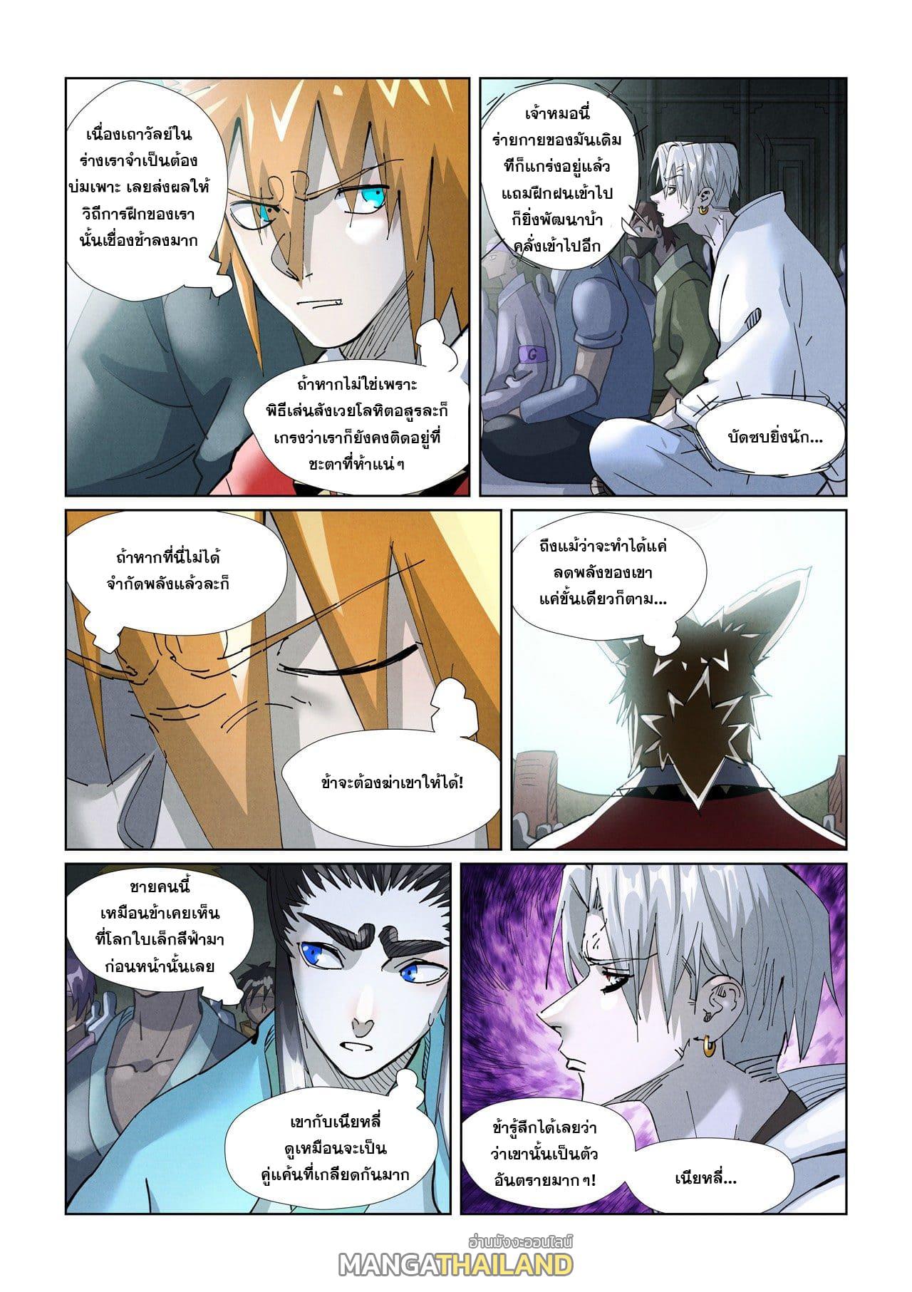 Tales of Demons and Gods ตอนที่ 396 แปลไทย รูปที่ 2