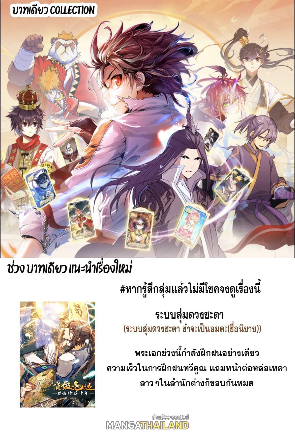 Tales of Demons and Gods ตอนที่ 396 แปลไทย รูปที่ 21