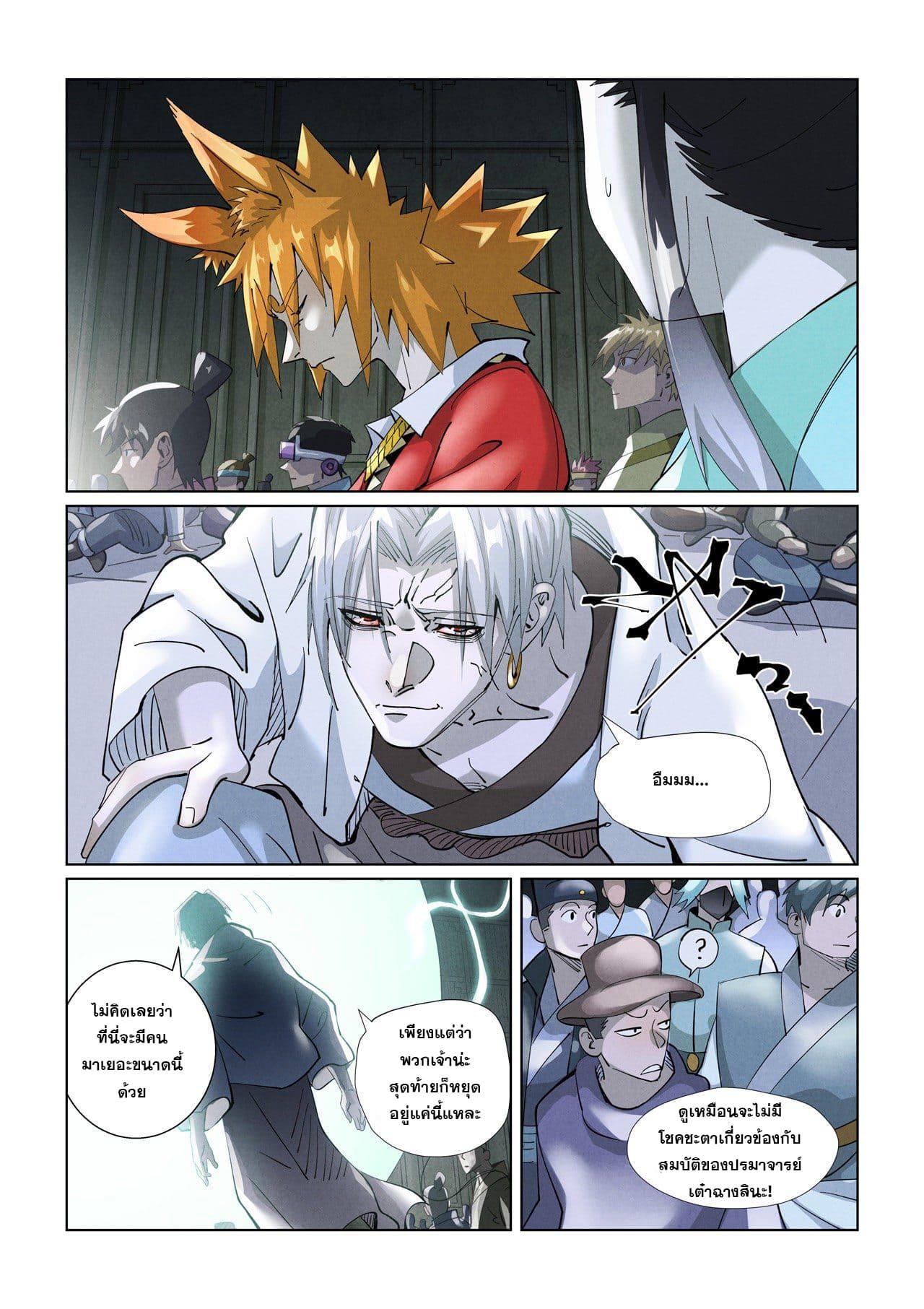 Tales of Demons and Gods ตอนที่ 396 แปลไทย รูปที่ 3