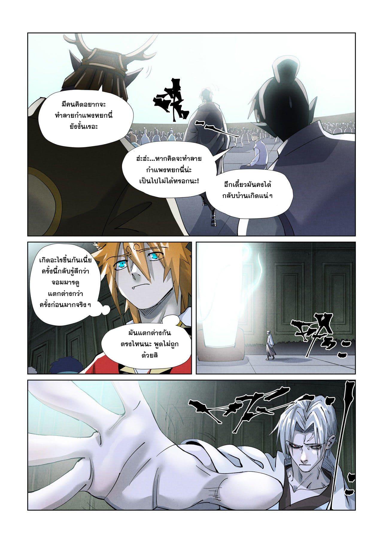 Tales of Demons and Gods ตอนที่ 396 แปลไทย รูปที่ 4