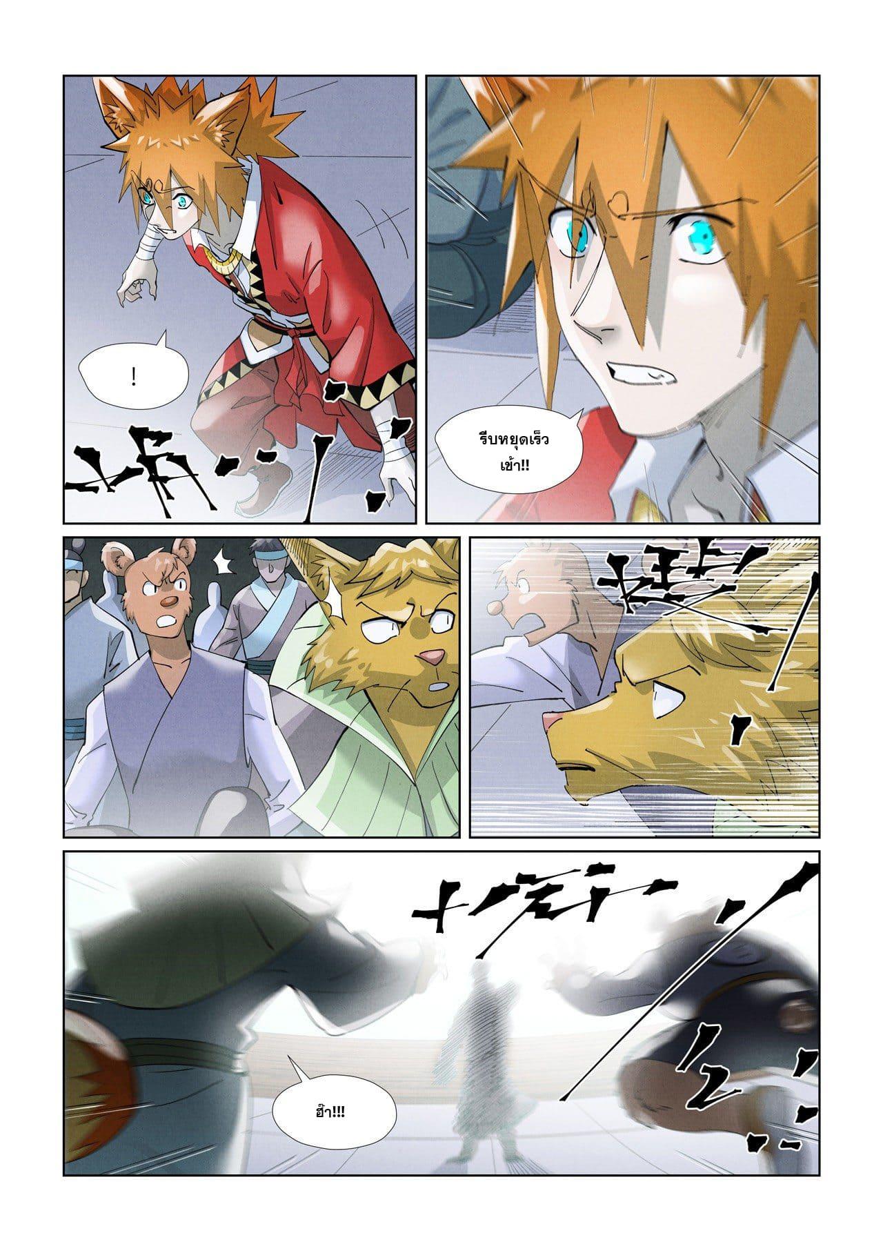 Tales of Demons and Gods ตอนที่ 396 แปลไทย รูปที่ 6