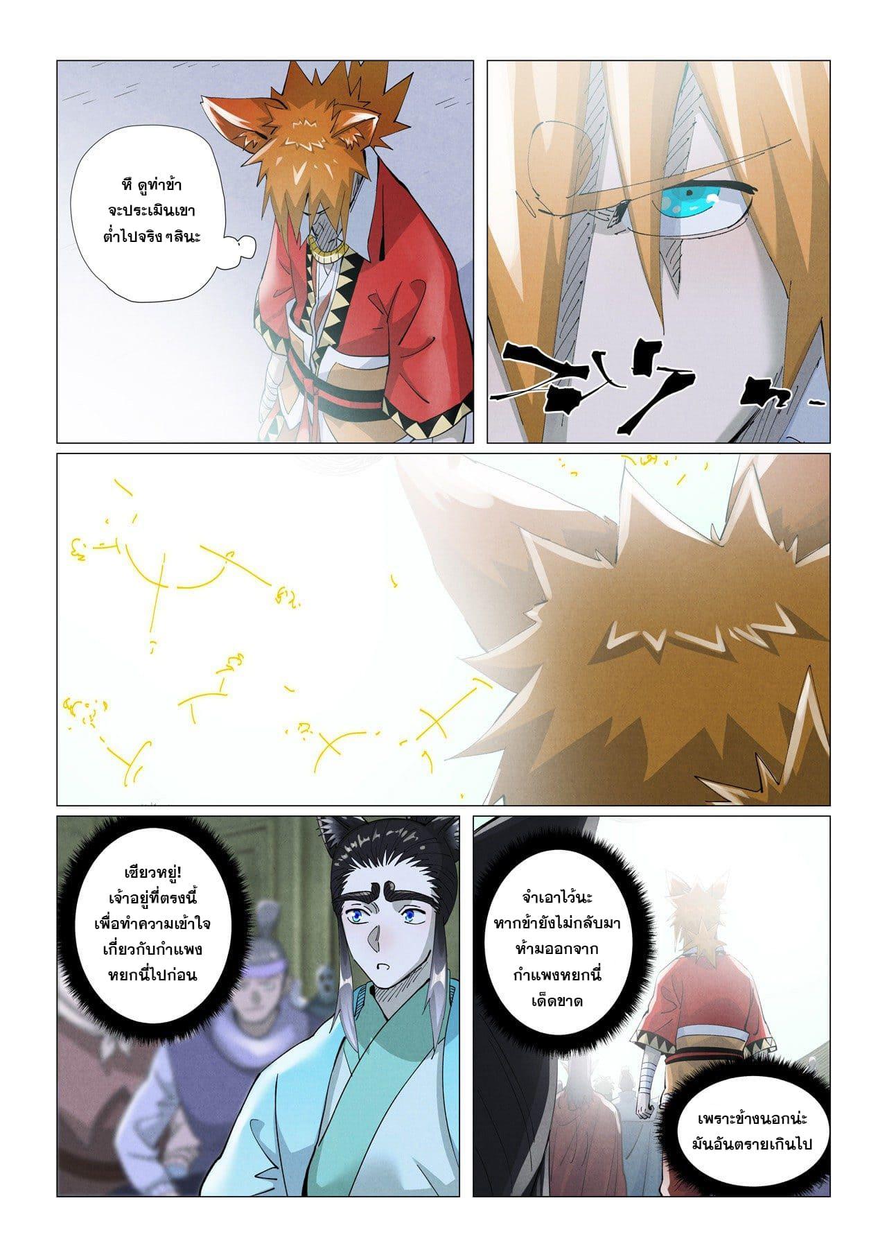 Tales of Demons and Gods ตอนที่ 396 แปลไทย รูปที่ 8