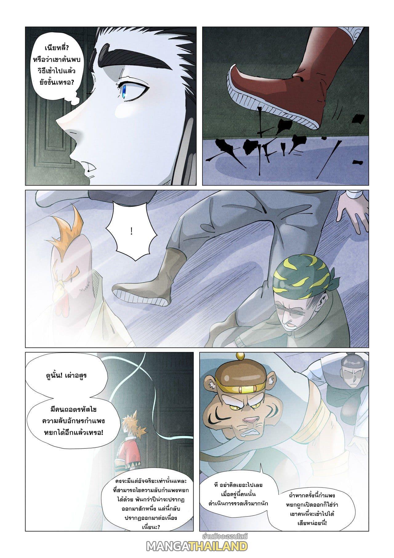 Tales of Demons and Gods ตอนที่ 396 แปลไทย รูปที่ 9