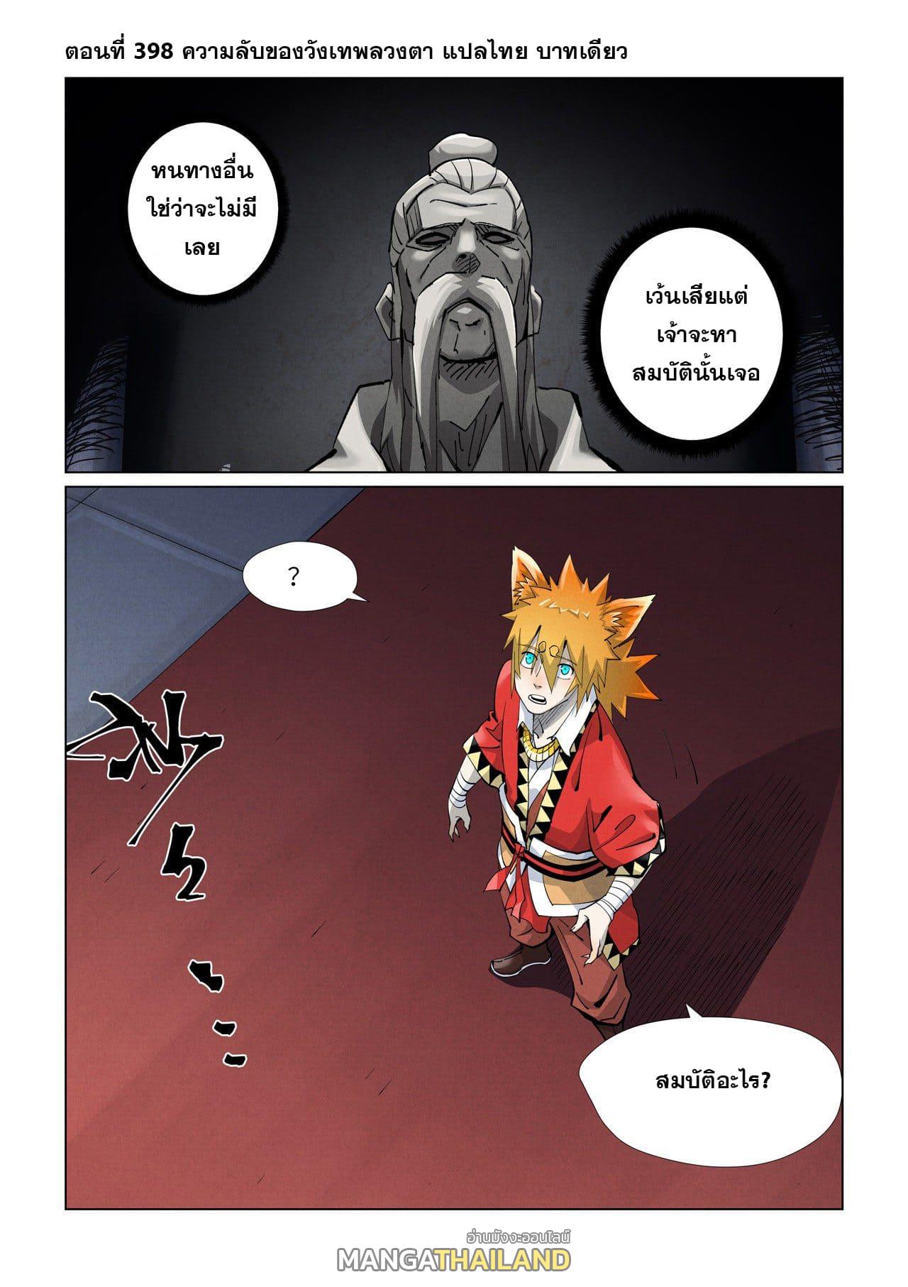 Tales of Demons and Gods ตอนที่ 398 แปลไทย รูปที่ 1