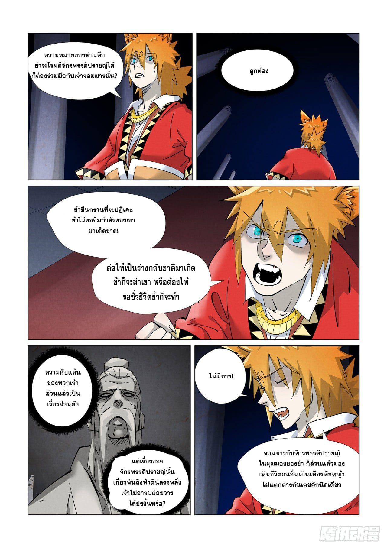 Tales of Demons and Gods ตอนที่ 398 แปลไทย รูปที่ 10