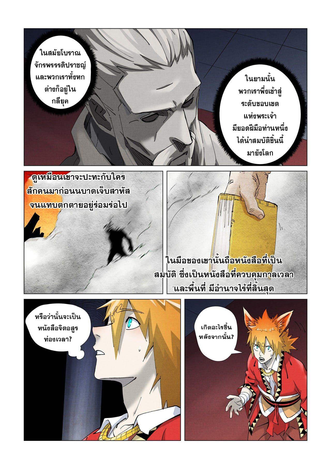 Tales of Demons and Gods ตอนที่ 398 แปลไทย รูปที่ 2