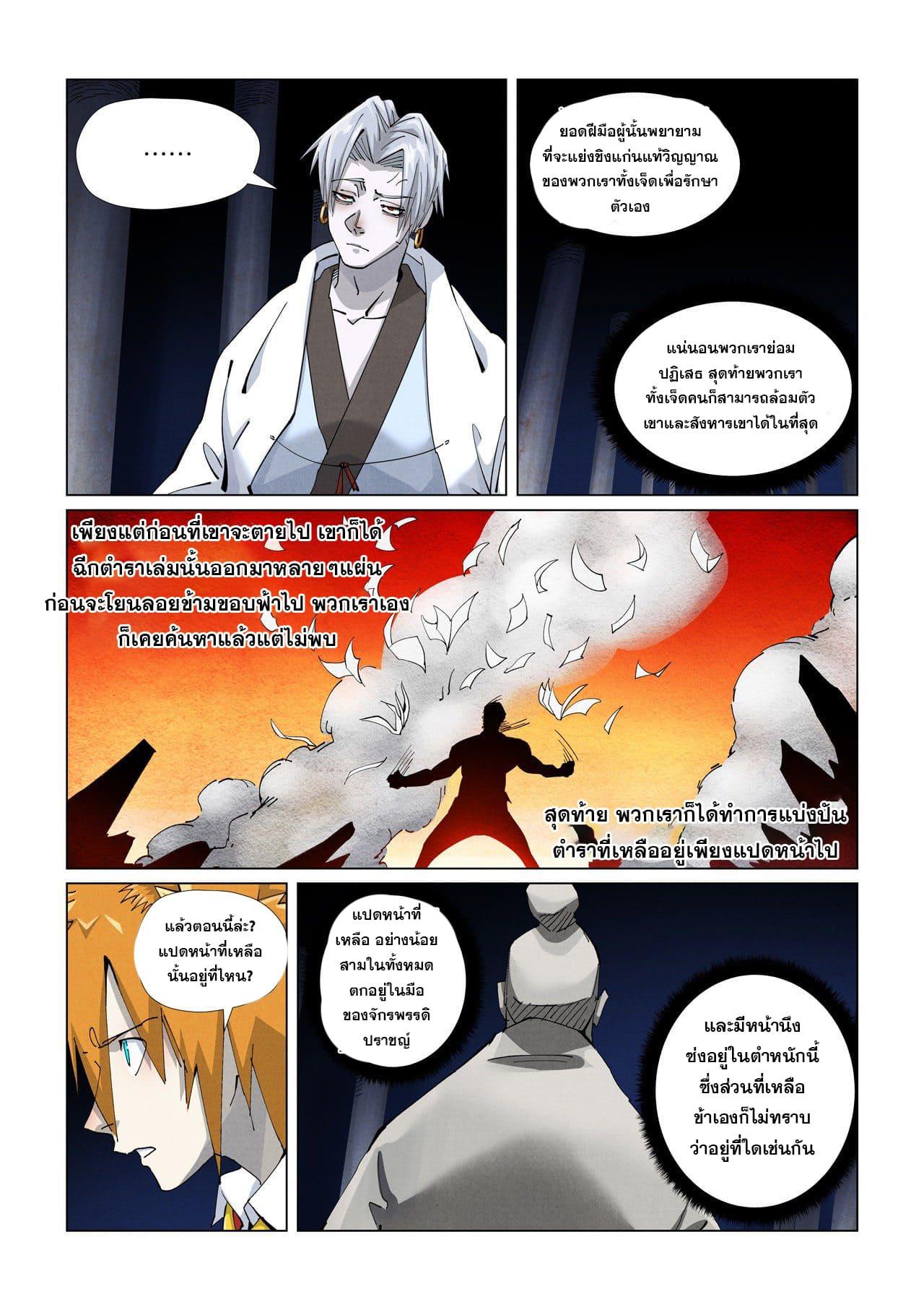 Tales of Demons and Gods ตอนที่ 398 แปลไทย รูปที่ 3