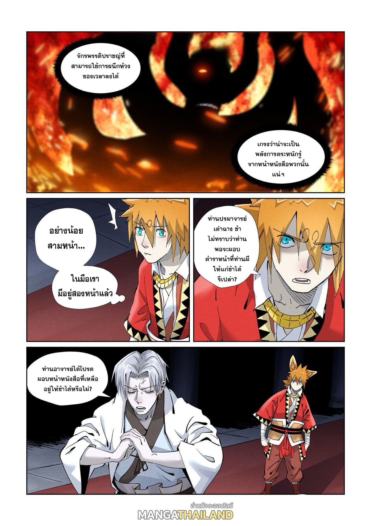 Tales of Demons and Gods ตอนที่ 398 แปลไทย รูปที่ 4