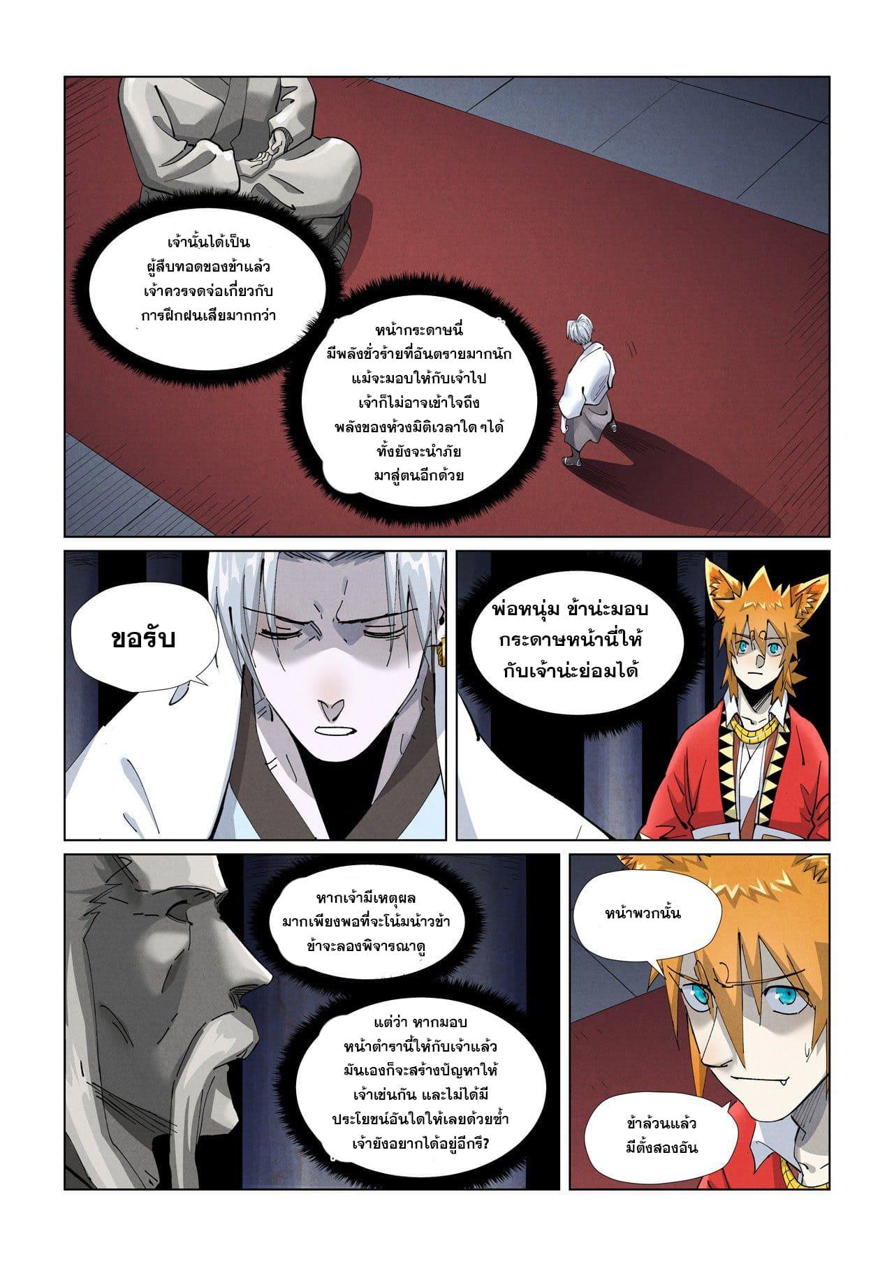 Tales of Demons and Gods ตอนที่ 398 แปลไทย รูปที่ 5