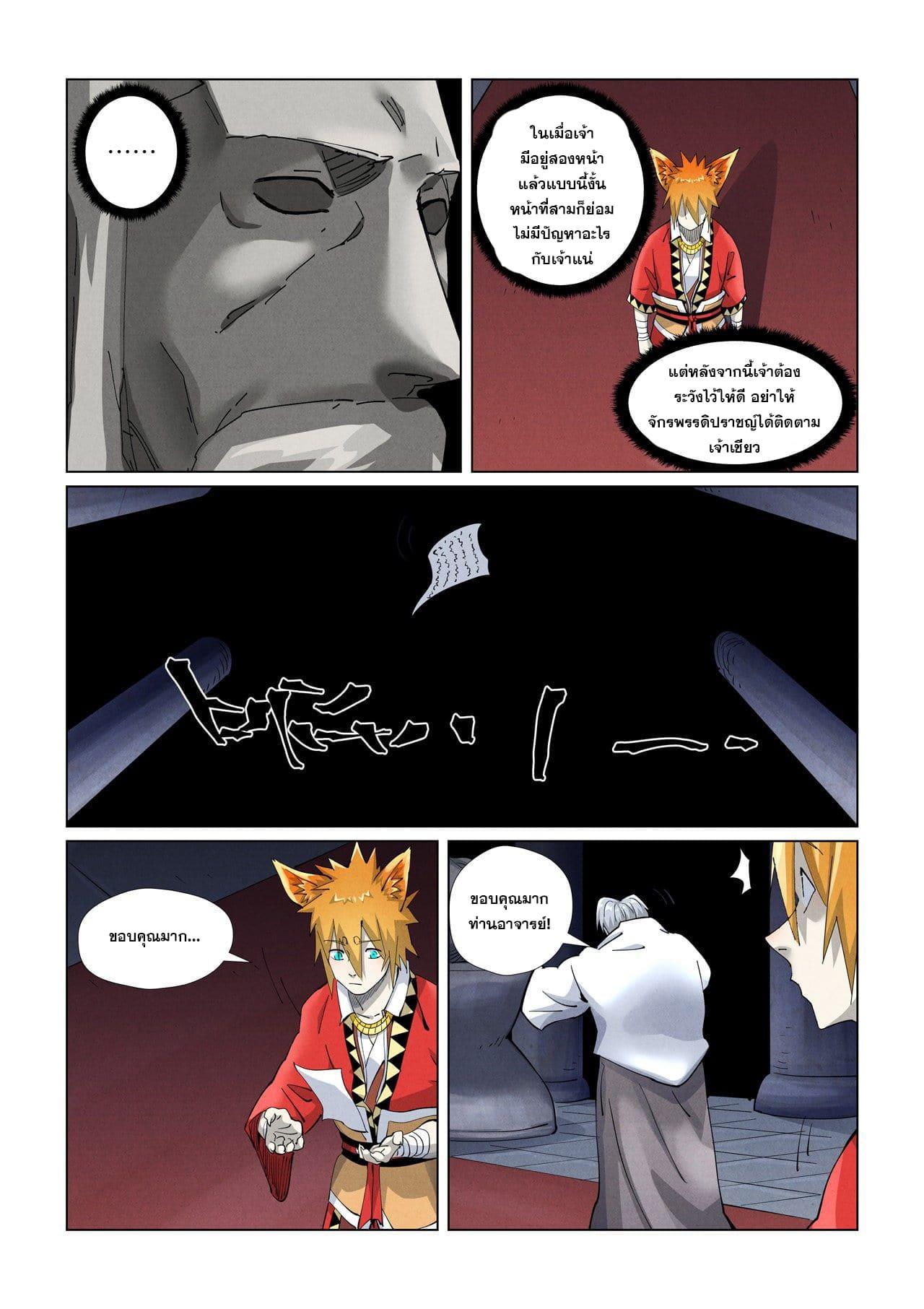 Tales of Demons and Gods ตอนที่ 398 แปลไทย รูปที่ 6