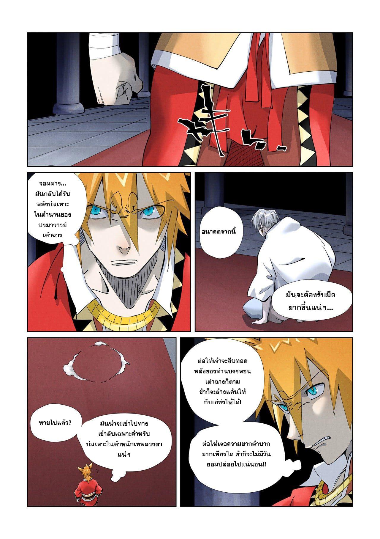 Tales of Demons and Gods ตอนที่ 398 แปลไทย รูปที่ 7