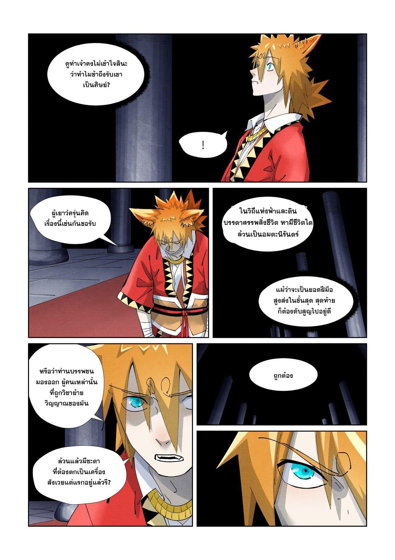 Tales of Demons and Gods ตอนที่ 398 แปลไทย รูปที่ 8