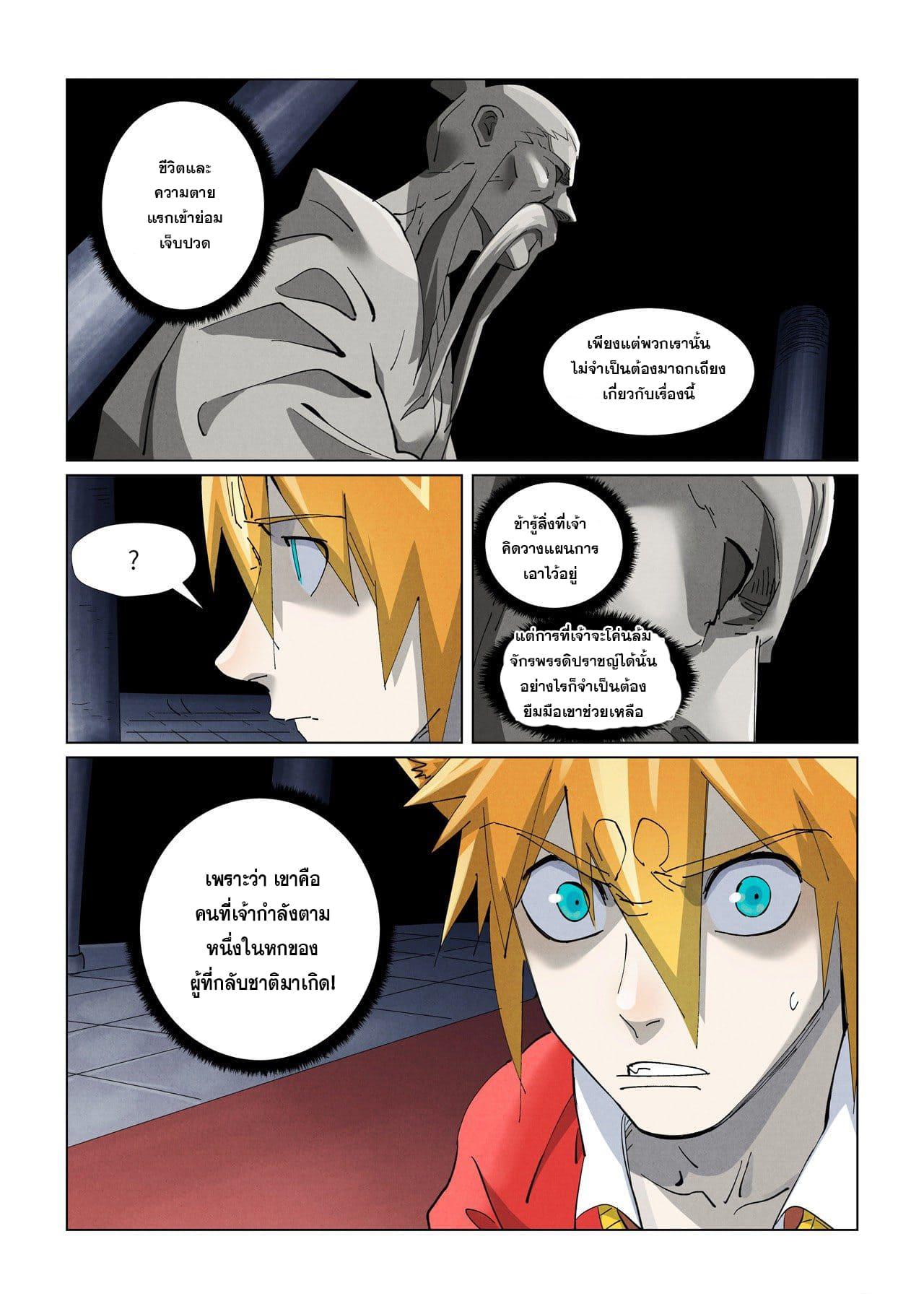 Tales of Demons and Gods ตอนที่ 398 แปลไทย รูปที่ 9