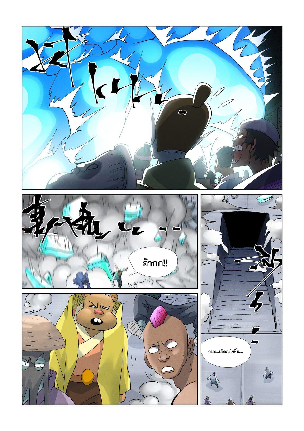 Tales of Demons and Gods ตอนที่ 399 แปลไทย รูปที่ 10