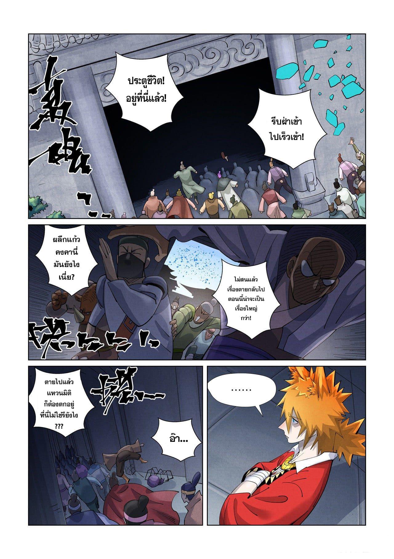 Tales of Demons and Gods ตอนที่ 399 แปลไทย รูปที่ 12