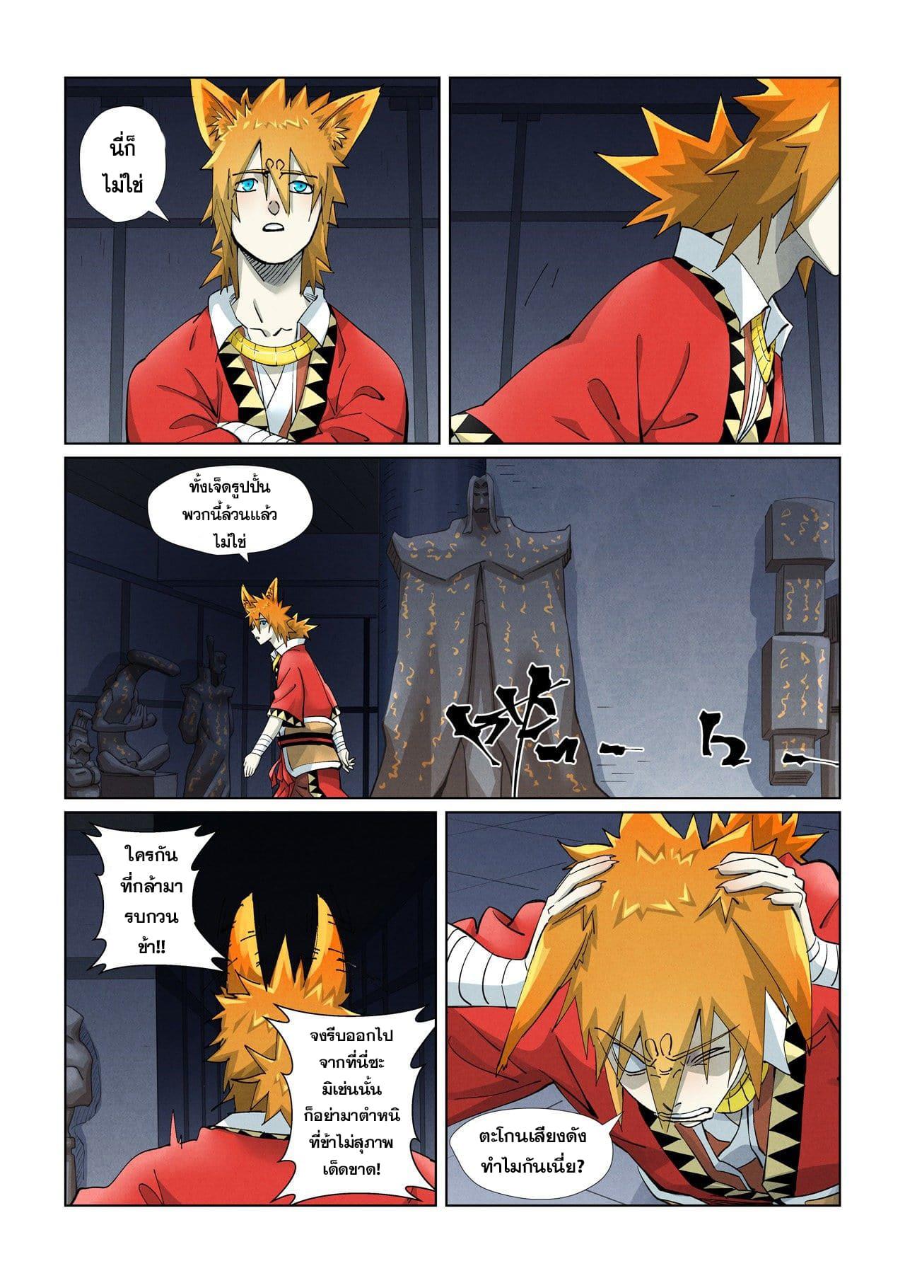 Tales of Demons and Gods ตอนที่ 399 แปลไทย รูปที่ 13