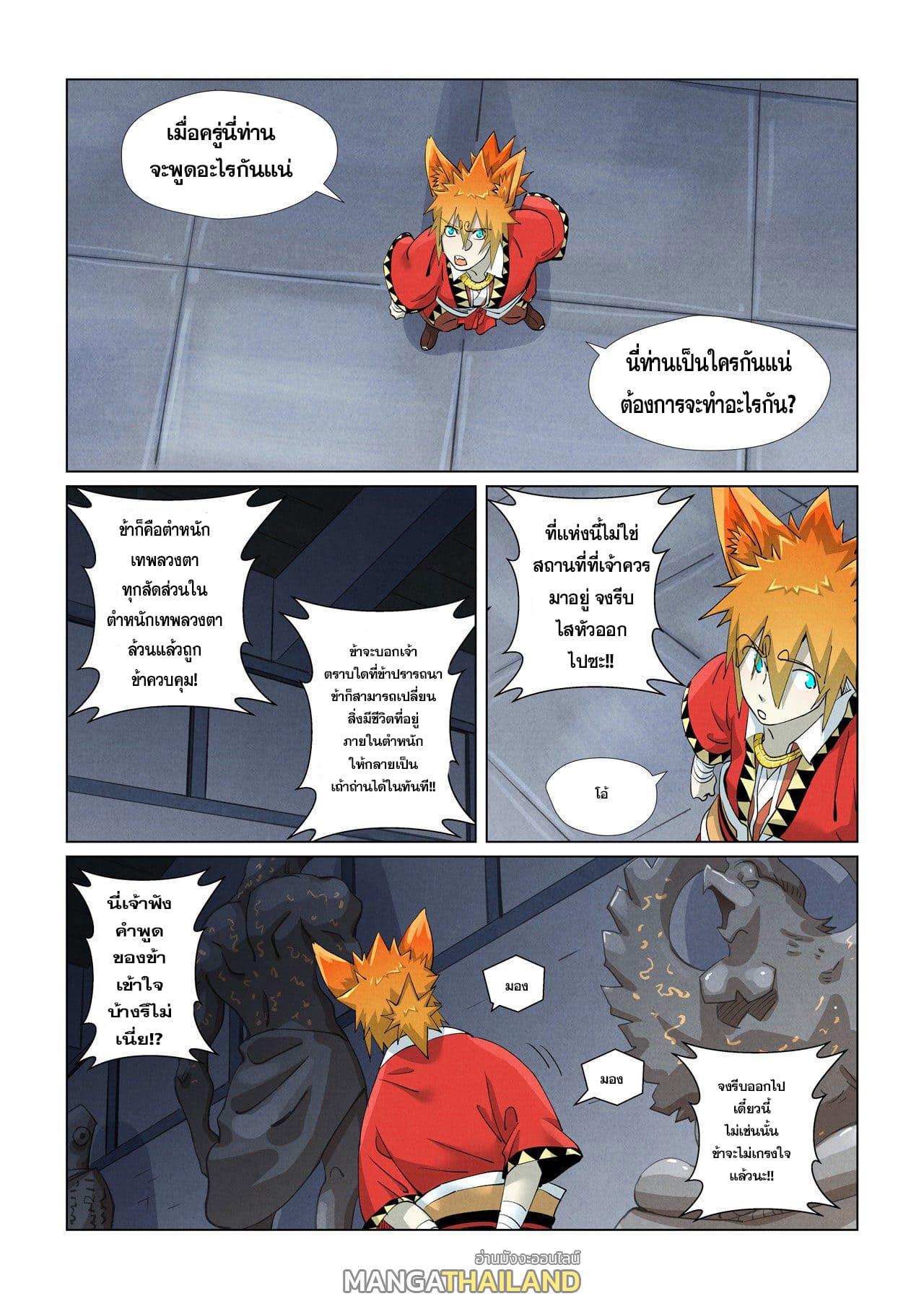 Tales of Demons and Gods ตอนที่ 399 แปลไทย รูปที่ 14