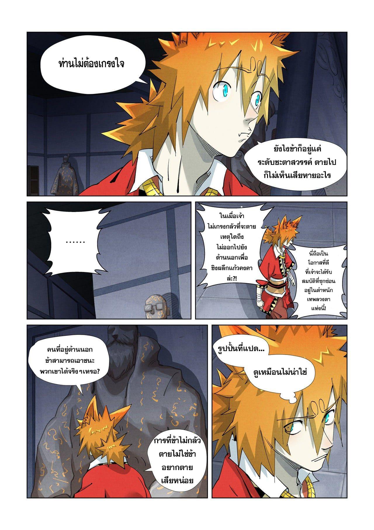 Tales of Demons and Gods ตอนที่ 399 แปลไทย รูปที่ 15