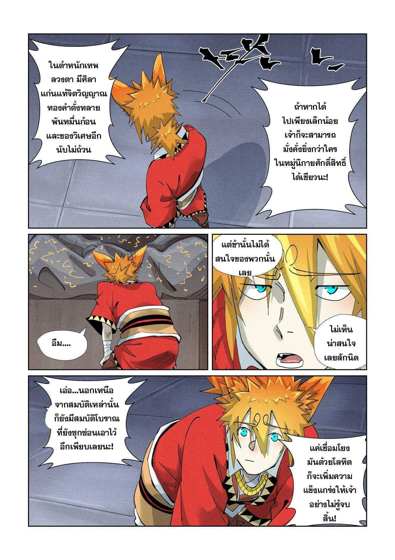 Tales of Demons and Gods ตอนที่ 399 แปลไทย รูปที่ 17