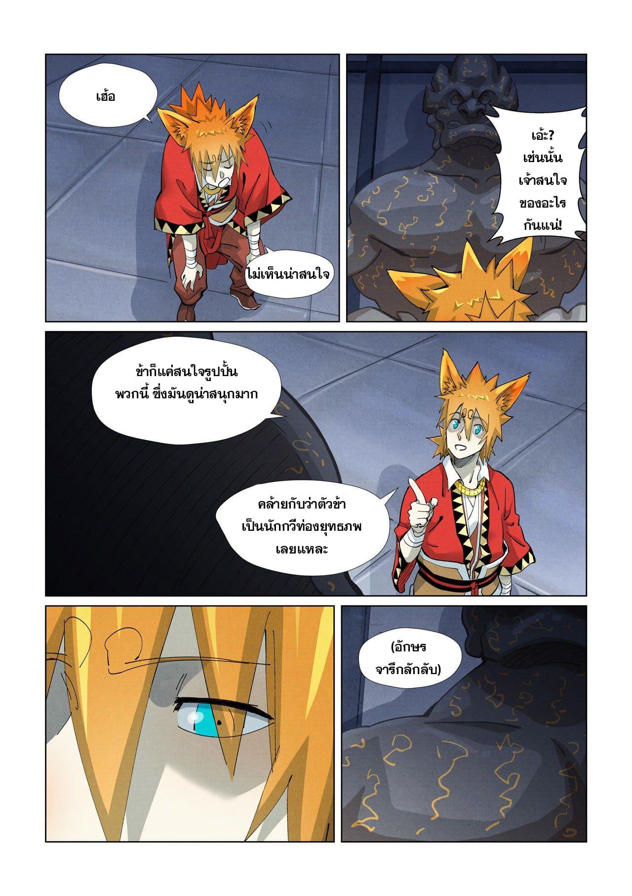 Tales of Demons and Gods ตอนที่ 399 แปลไทย รูปที่ 18