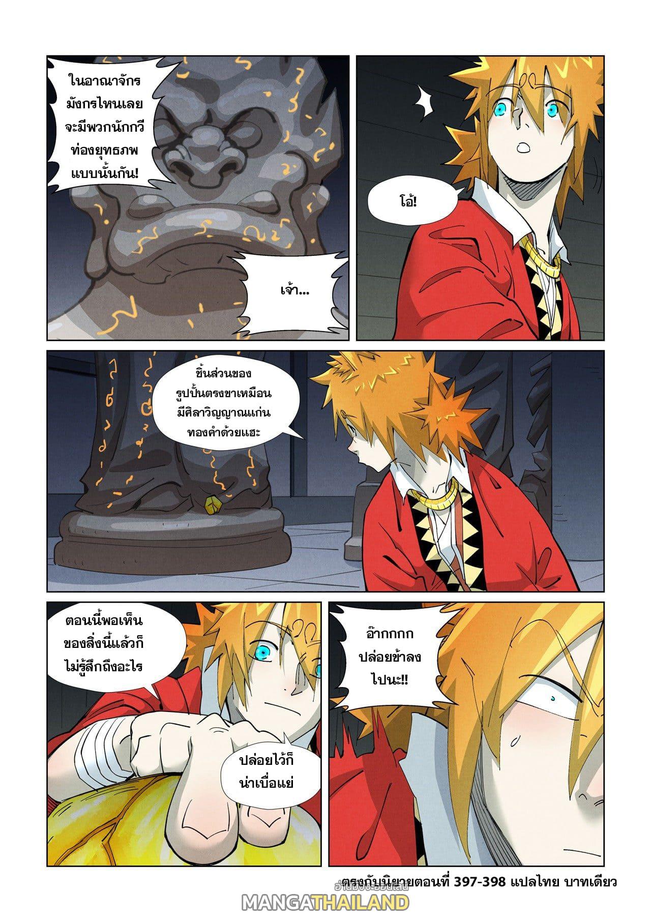 Tales of Demons and Gods ตอนที่ 399 แปลไทย รูปที่ 19