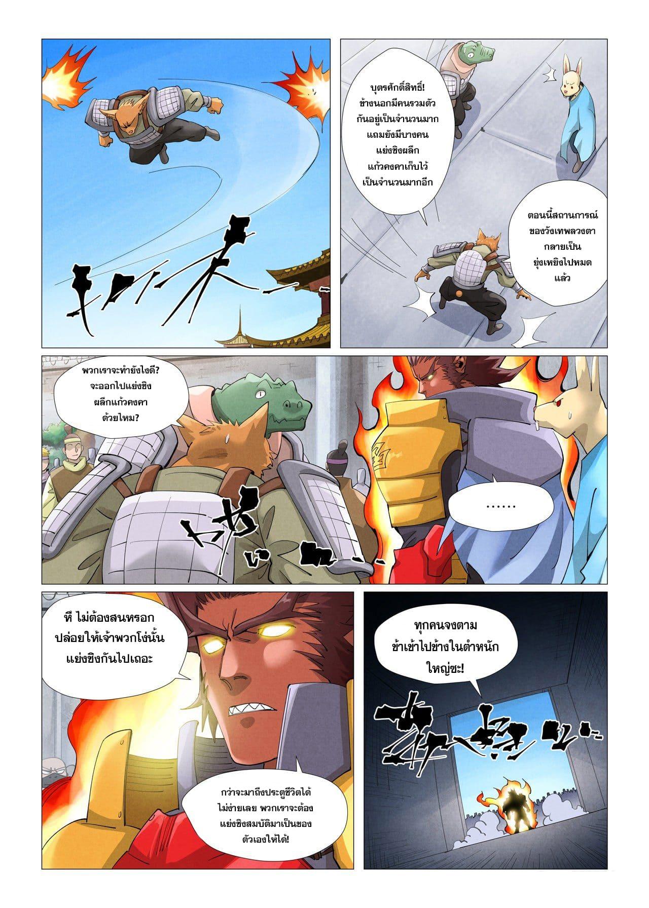 Tales of Demons and Gods ตอนที่ 399 แปลไทย รูปที่ 2