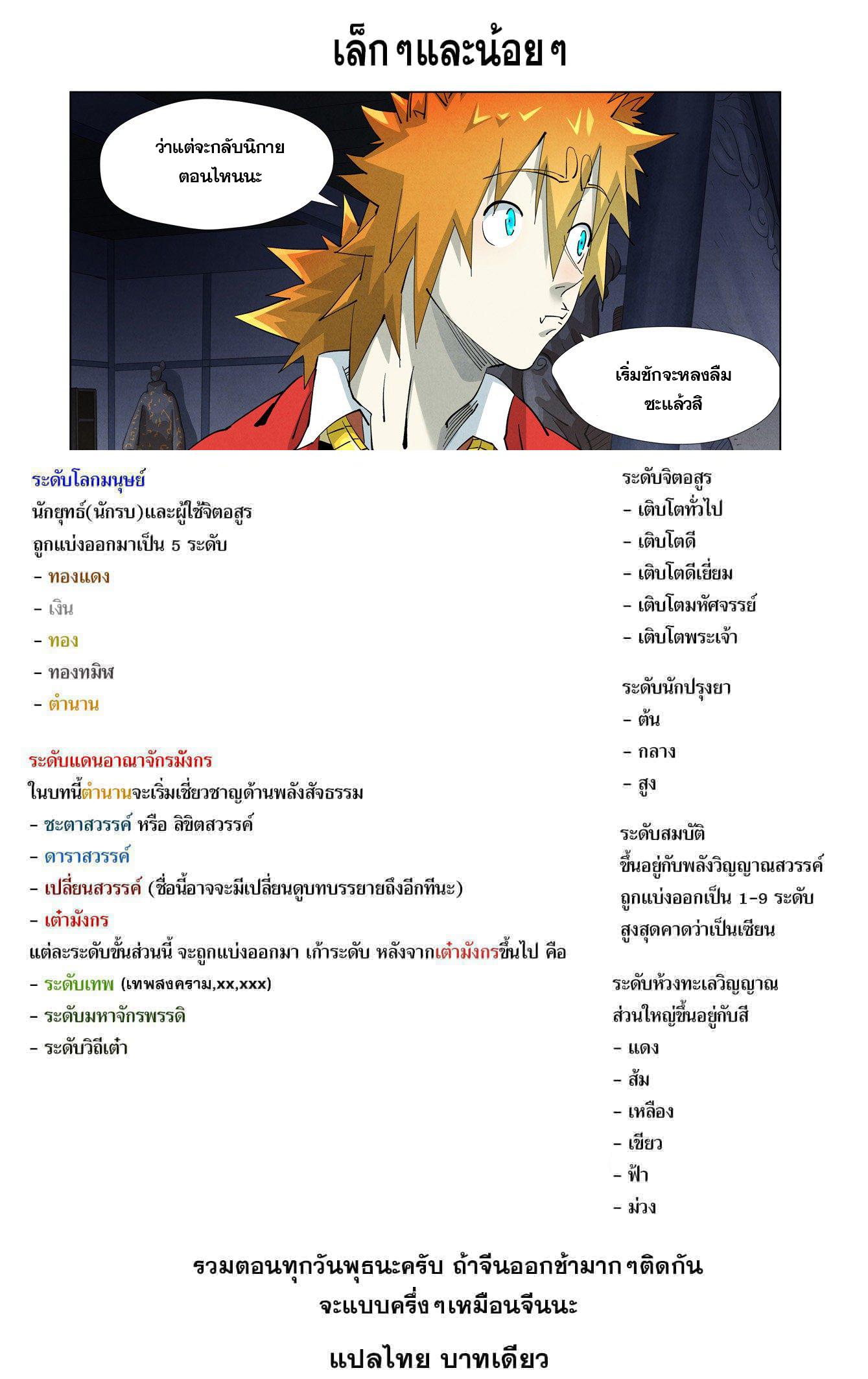 Tales of Demons and Gods ตอนที่ 399 แปลไทย รูปที่ 20