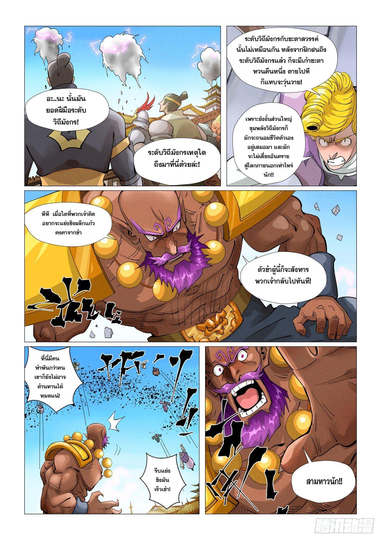 Tales of Demons and Gods ตอนที่ 399 แปลไทย รูปที่ 3