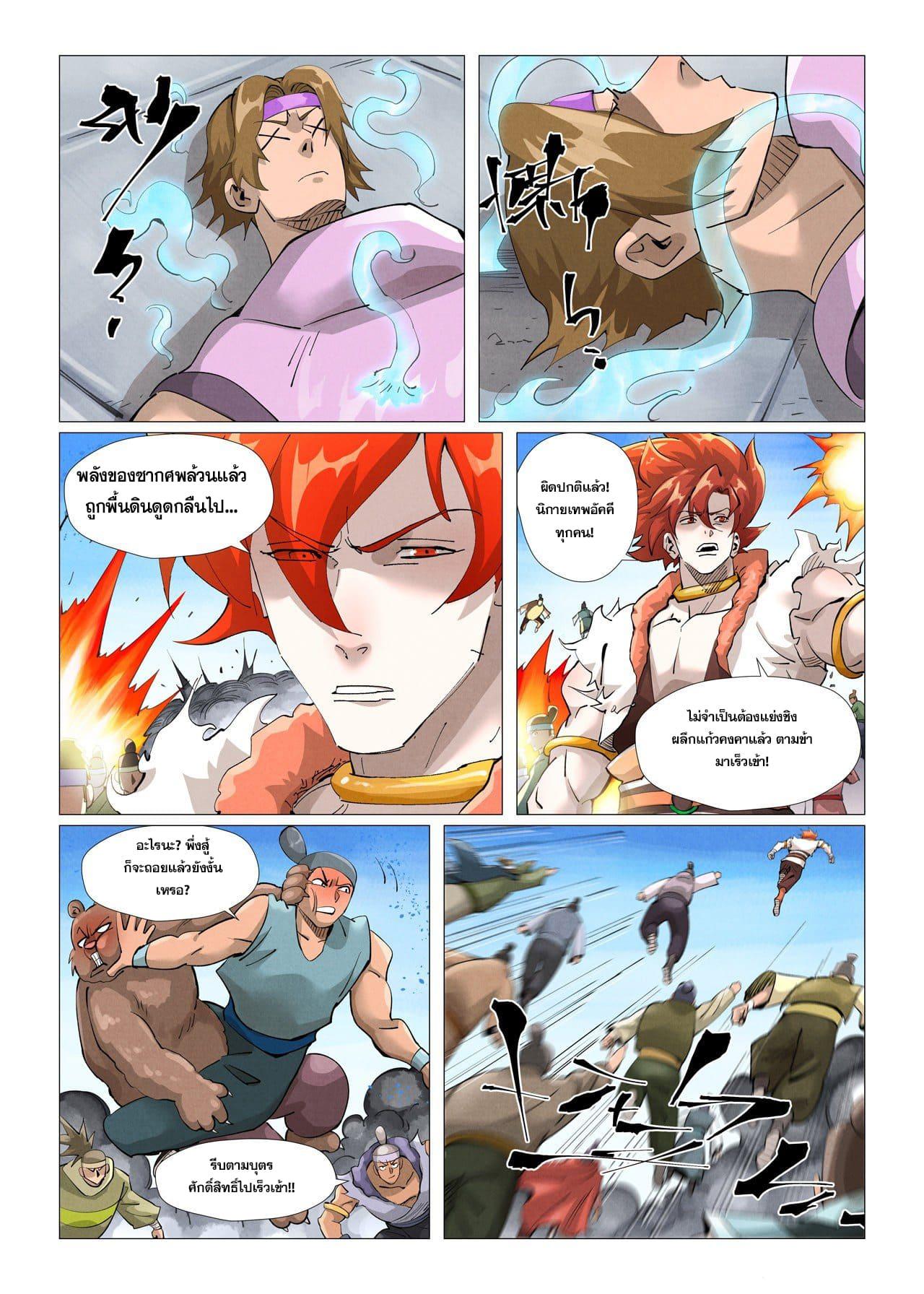 Tales of Demons and Gods ตอนที่ 399 แปลไทย รูปที่ 7